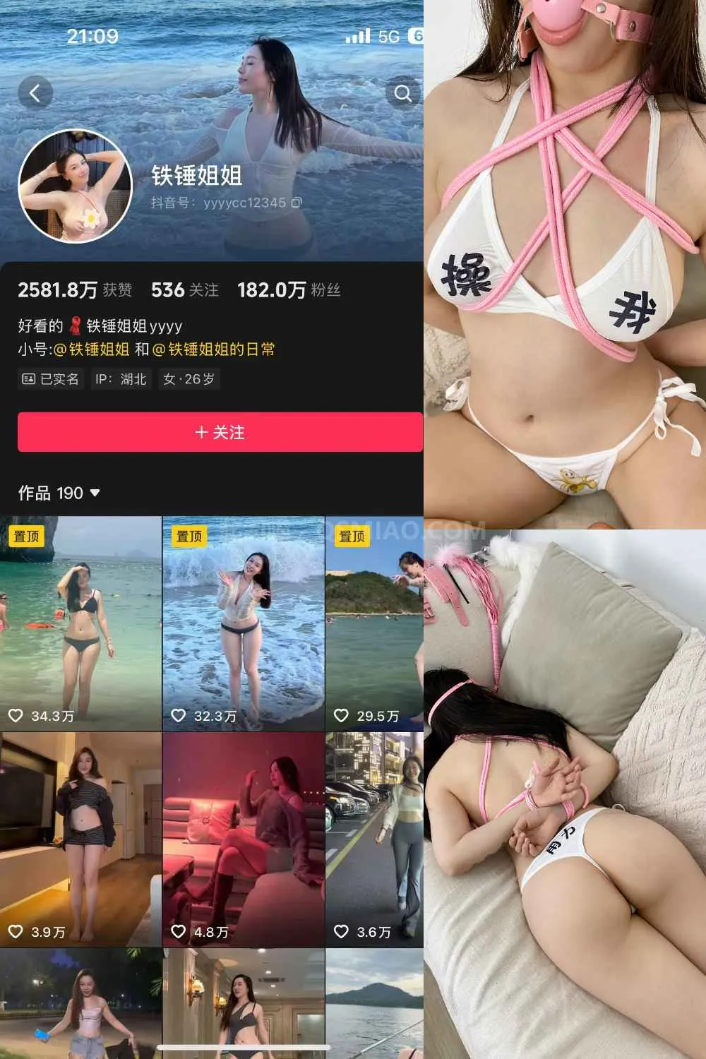 抖音 铁锤姐姐 微密圈 - 快把绳子还给我 [22P+5V/128M] - 起司喵