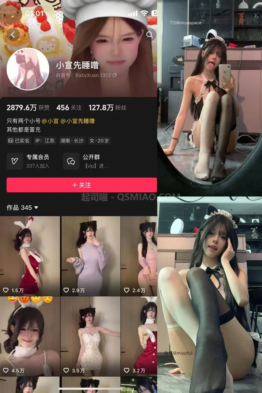 抖音 小宣先睡噜 岛遇 – NO.002期 [9P+1V/6M] - 起司喵