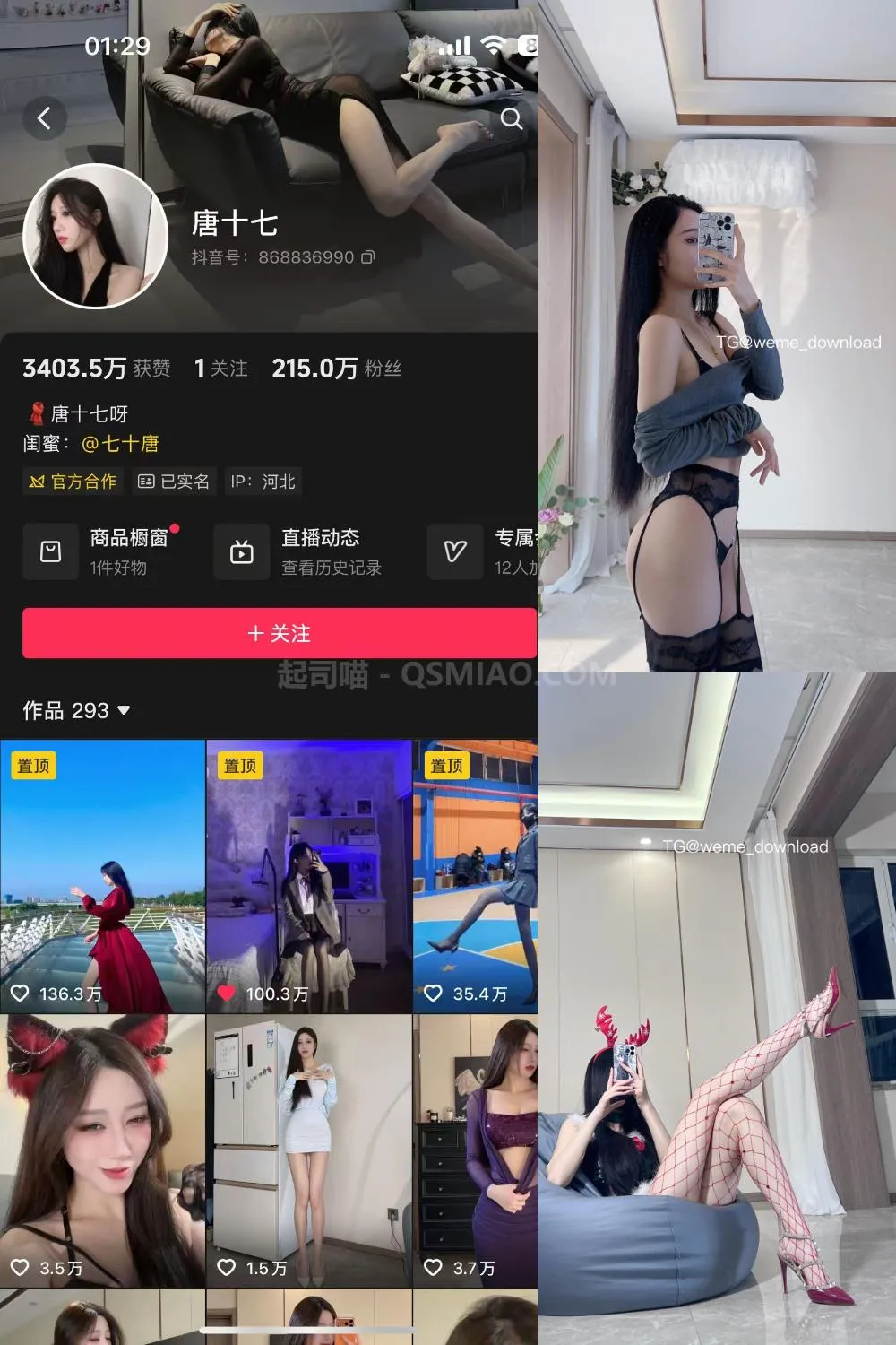 抖音 唐十七 微密圈 – NO.004期 [55P+1V/17M] - 起司喵