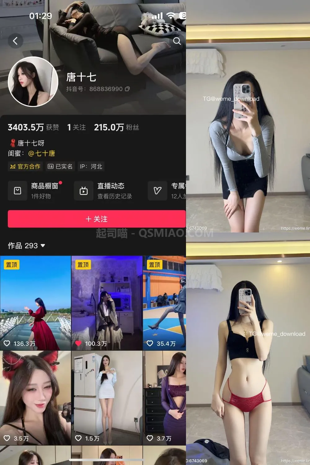 抖音 唐十七 微密圈 – NO.003期 [61P/10M] - 起司喵