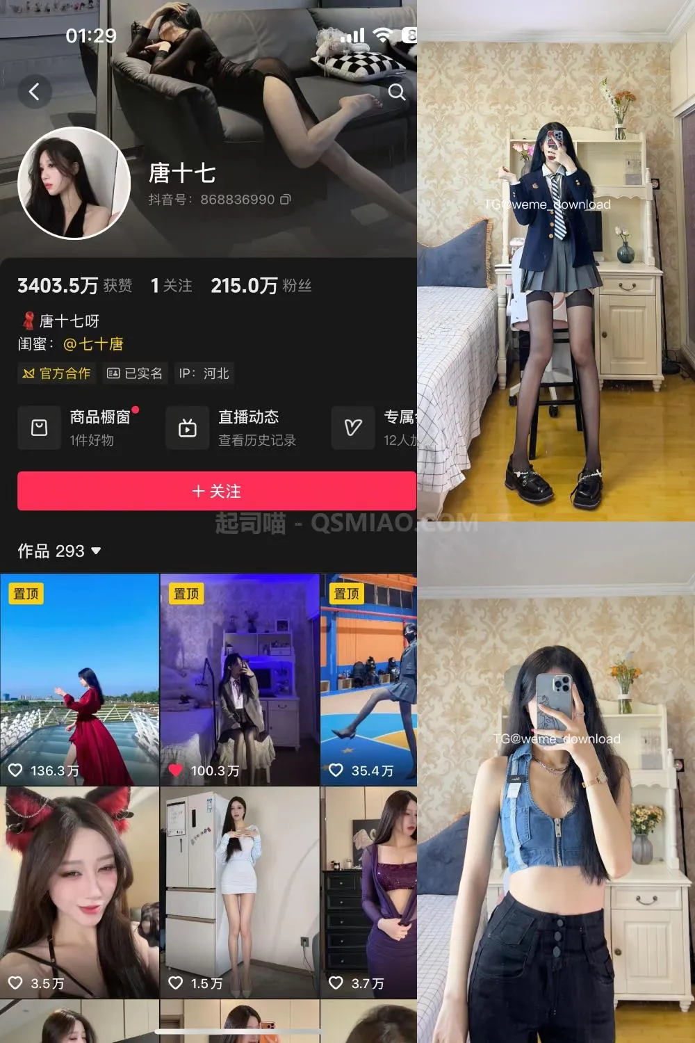 抖音 唐十七 微密圈 – NO.001期 [83P+4V/35M] - 起司喵