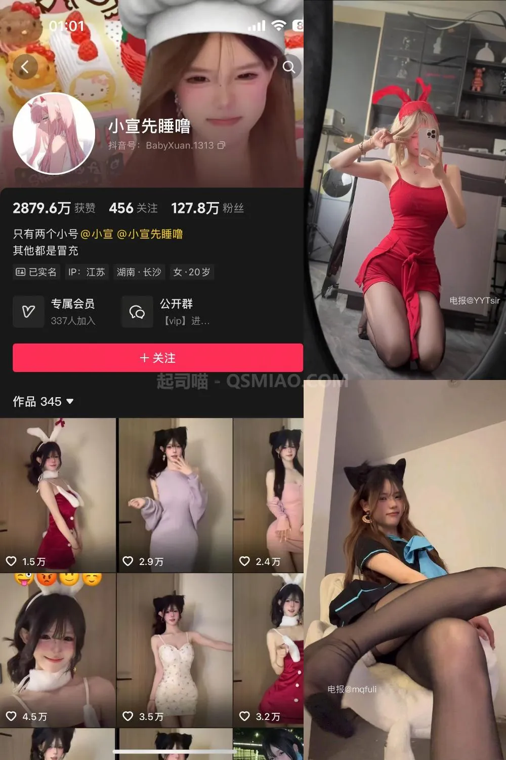 抖音 小宣先睡噜 岛遇 – NO.004期 [29P+2V/7M] - 起司喵