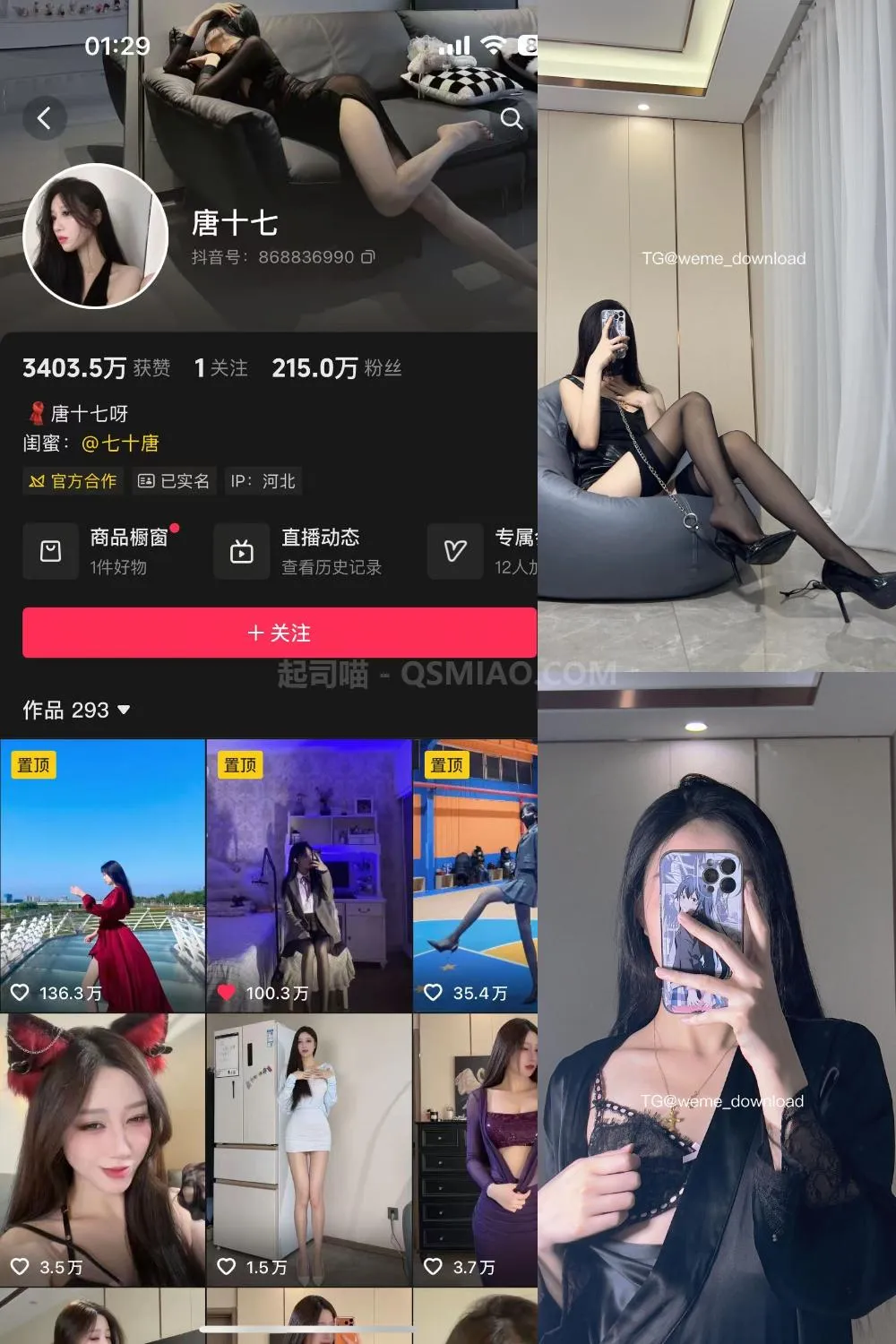 抖音 唐十七 微密圈 – NO.005期 [84P/18M] - 起司喵