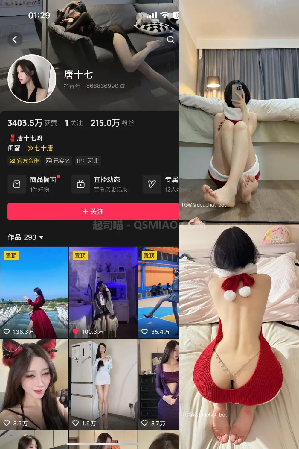 抖音 唐十七 微密圈 – NO.018期 [17P/2M] - 起司喵