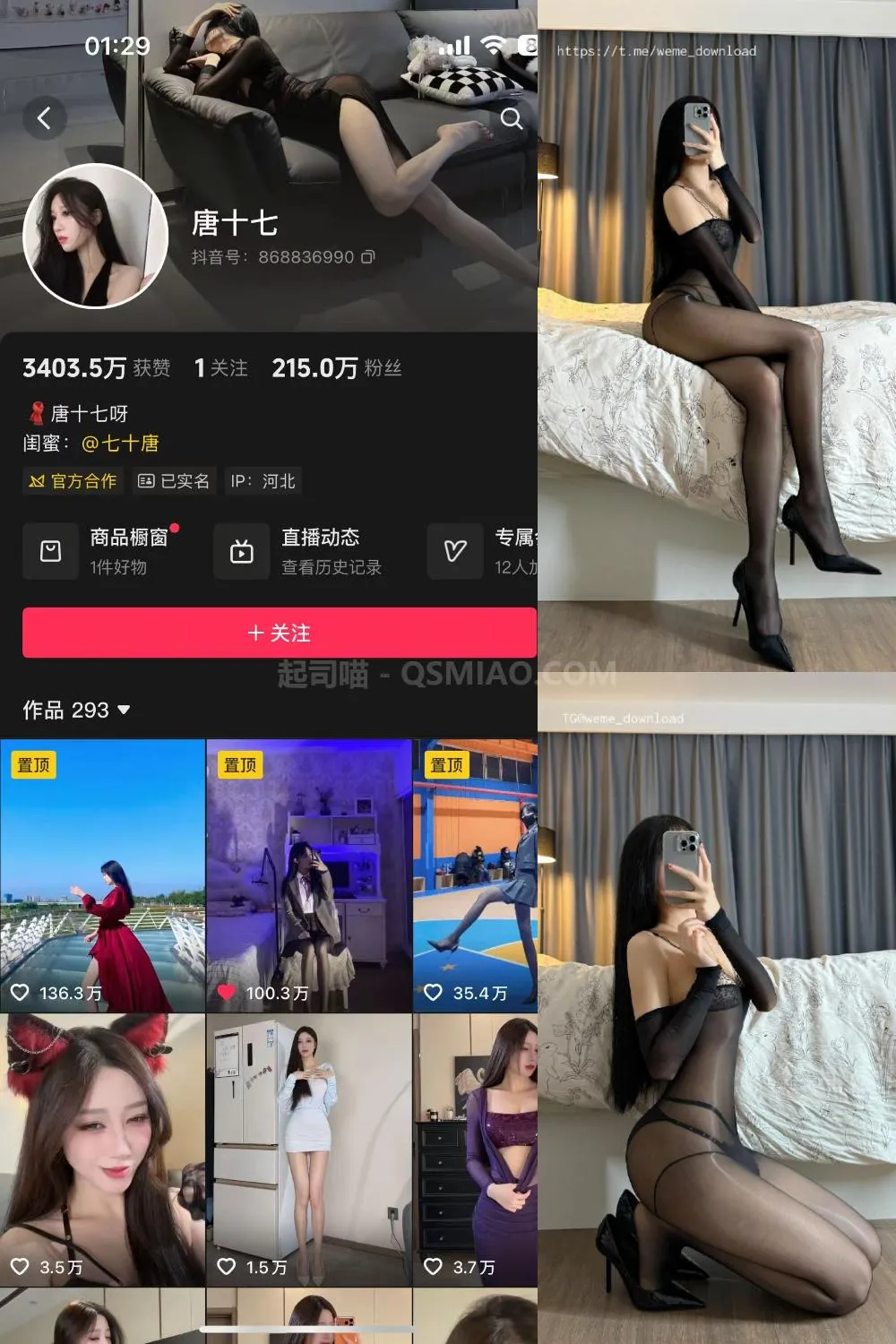 抖音 唐十七 微密圈 – NO.015期 [19P/2M] - 起司喵