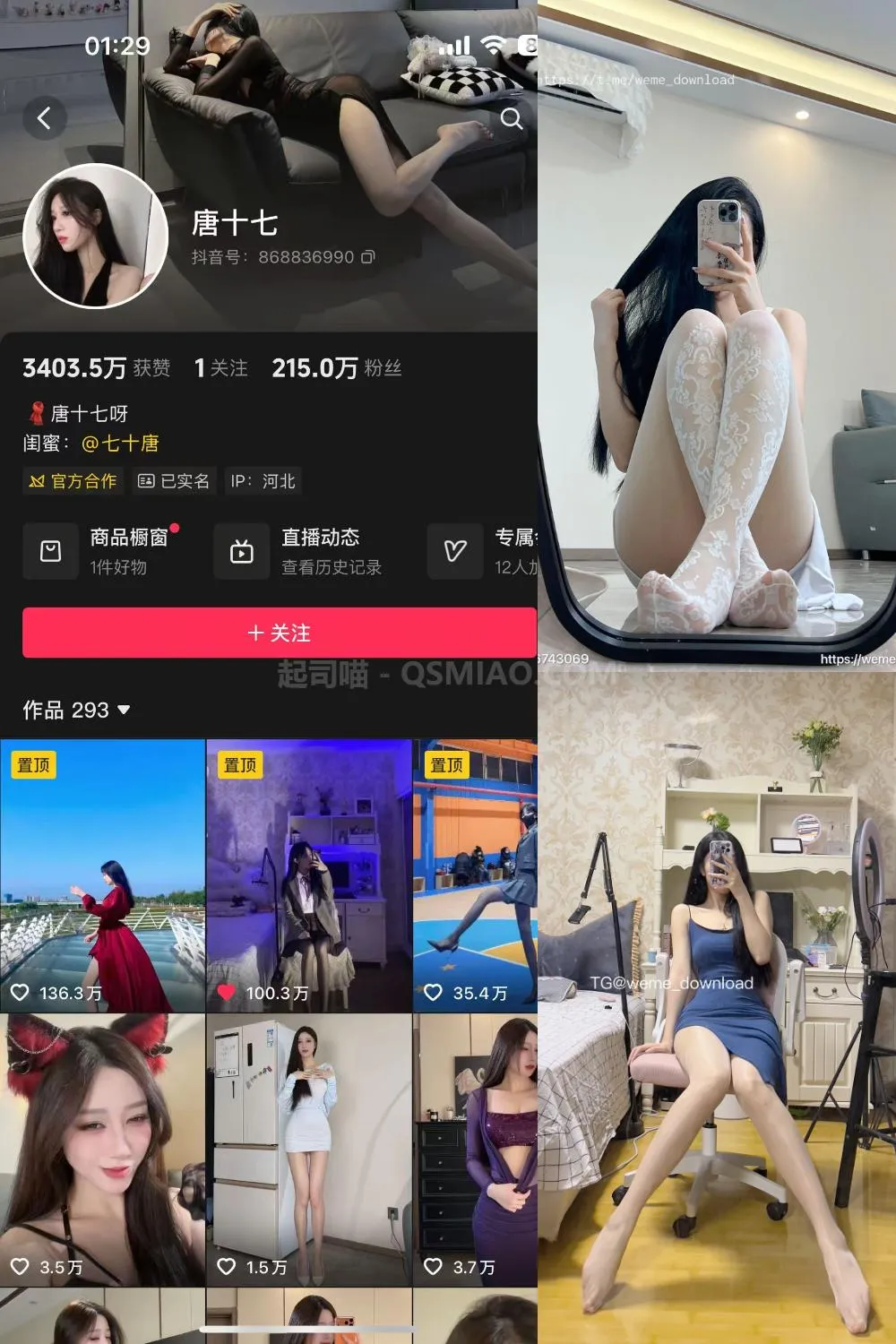 抖音 唐十七 微密圈 – NO.006期 [127P/28M] - 起司喵