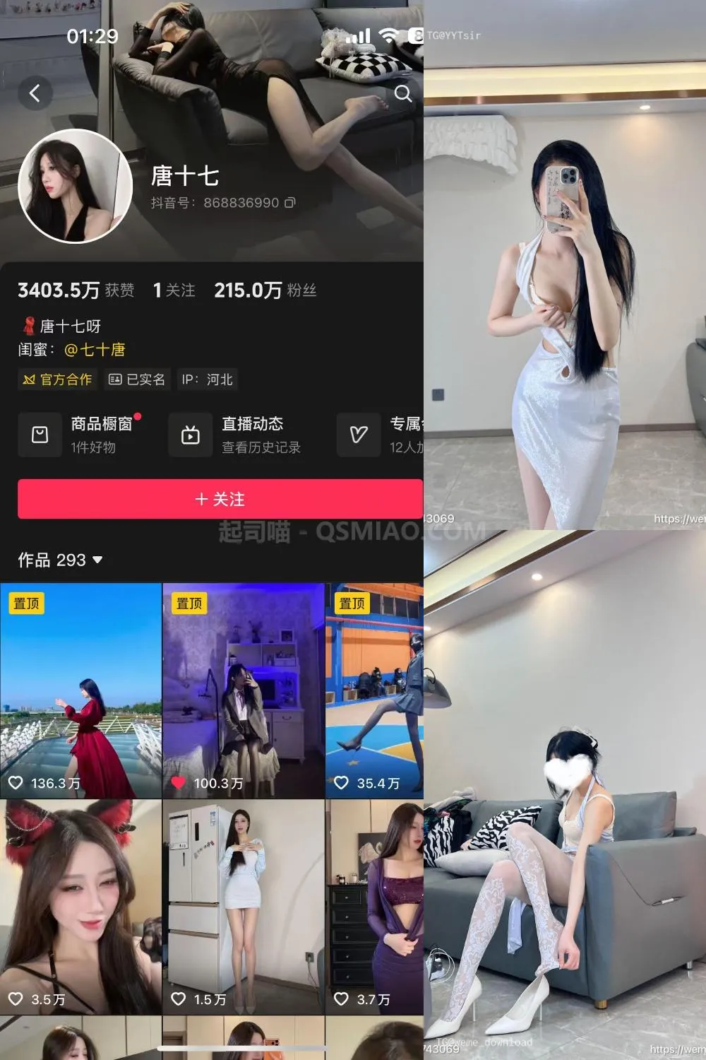 抖音 唐十七 微密圈 – NO.010期 [18P/3M] - 起司喵