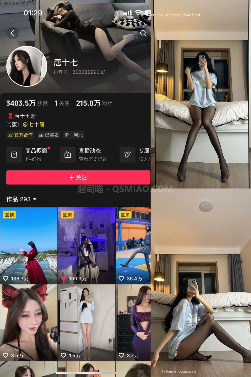 抖音 唐十七 微密圈 – NO.016期 [19P/3M] - 起司喵