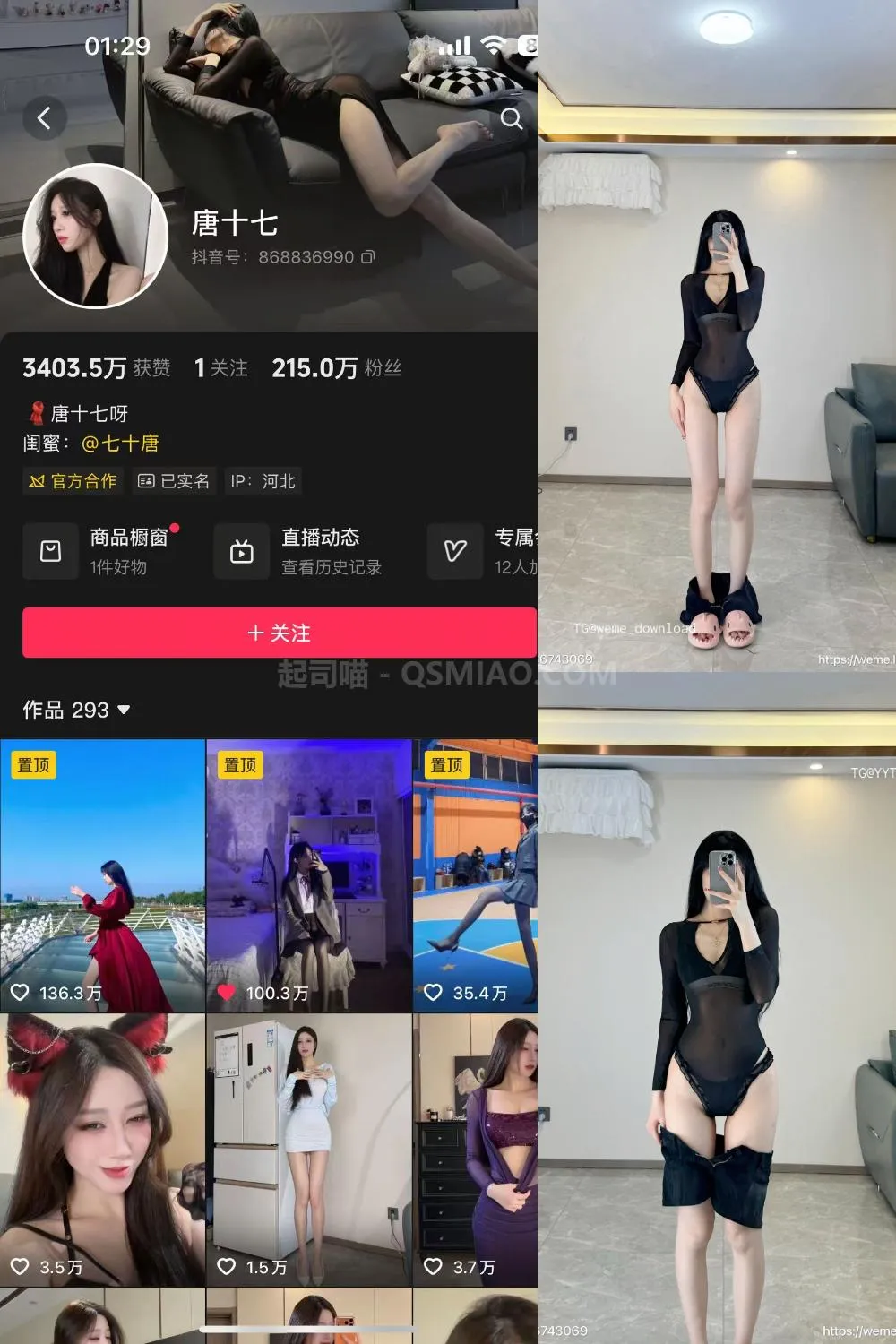 抖音 唐十七 微密圈 – NO.014期 [23P/4M] - 起司喵