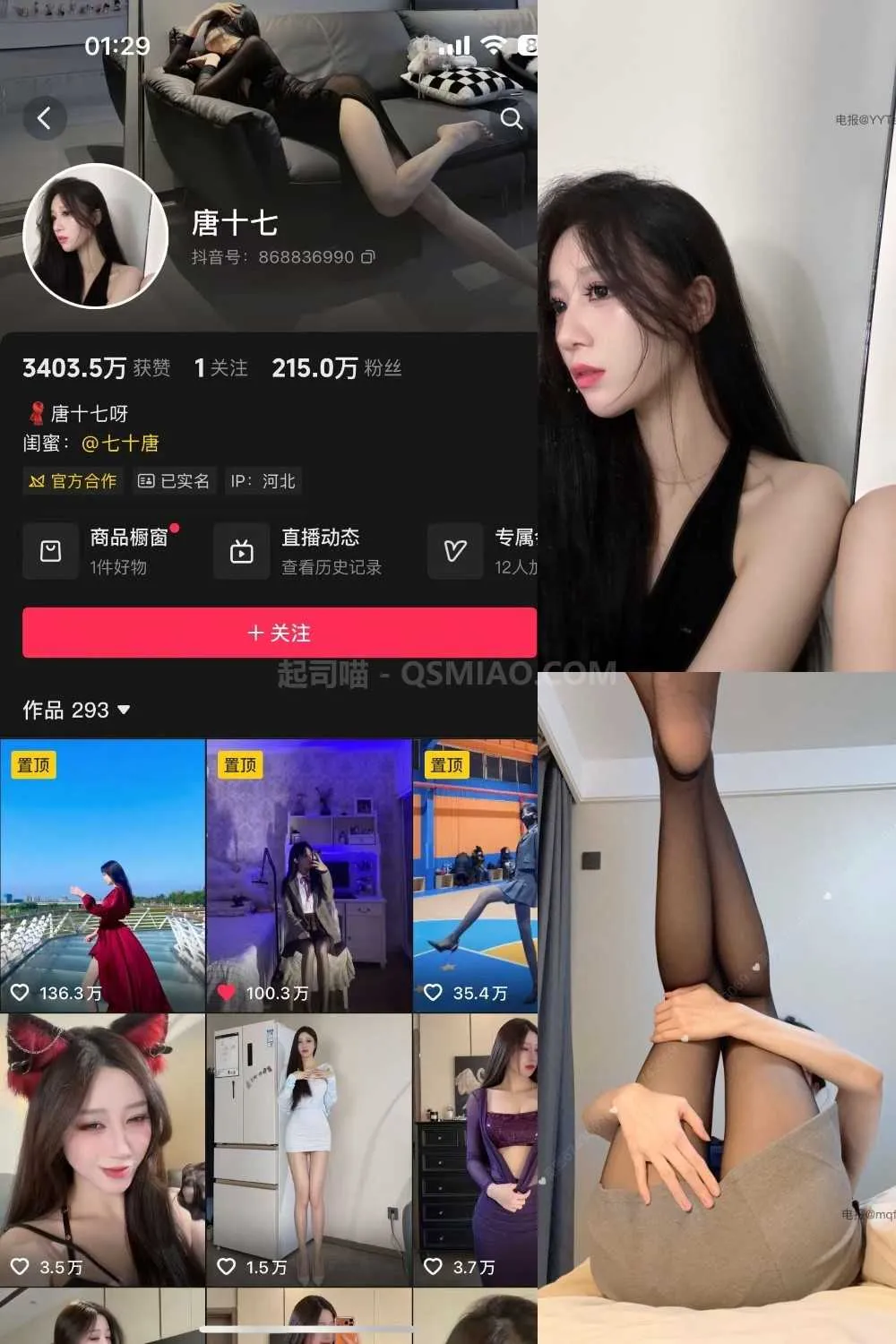 抖音 唐十七 微密圈 – NO.041期 [29P/5M] - 起司喵