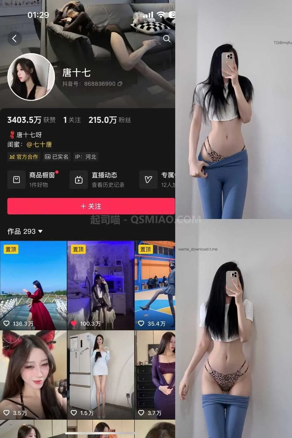 抖音 唐十七 微密圈 – NO.036期 [35P/25M] - 起司喵