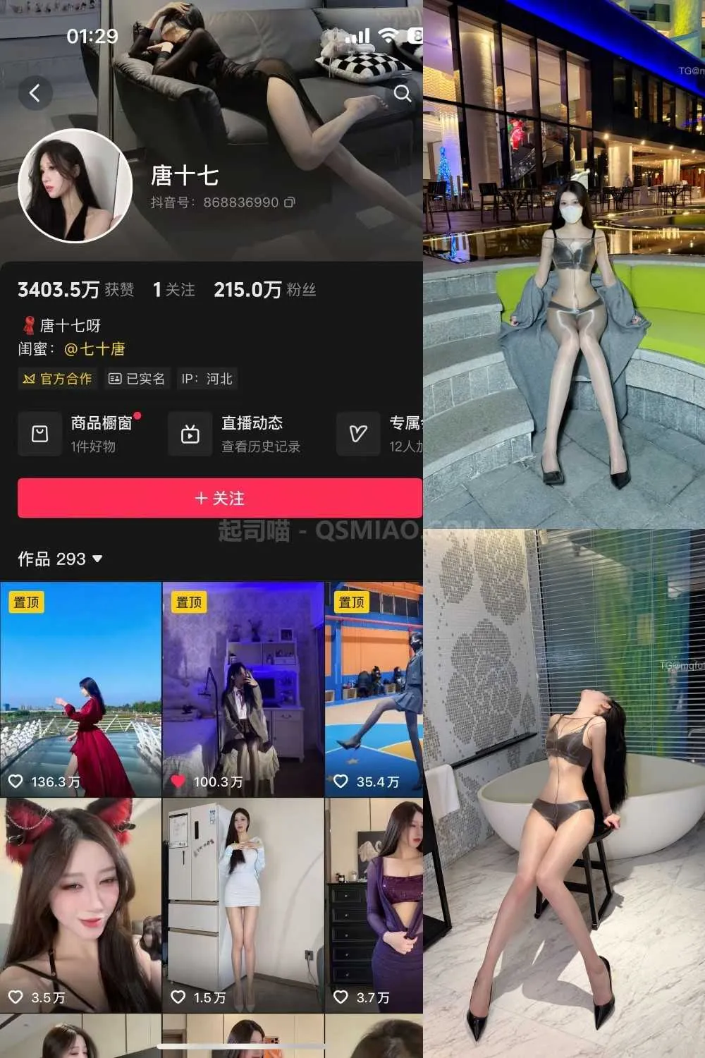 抖音 唐十七 微密圈 – NO.038期 [20P/5M] - 起司喵