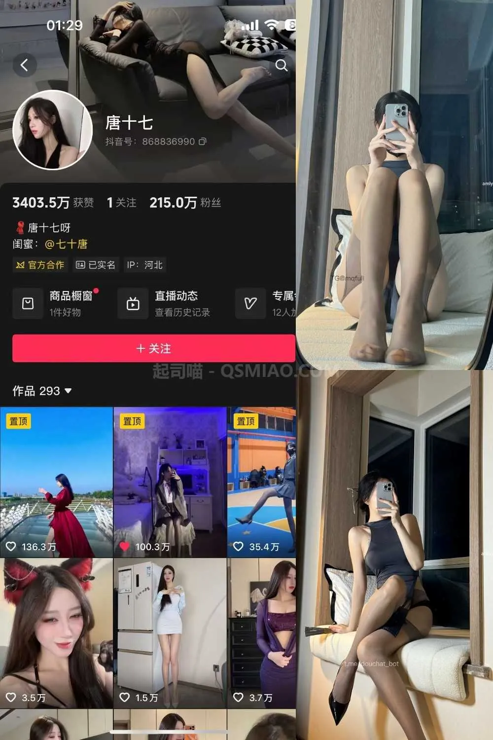 抖音 唐十七 微密圈 – NO.031期 [30P/27M] - 起司喵