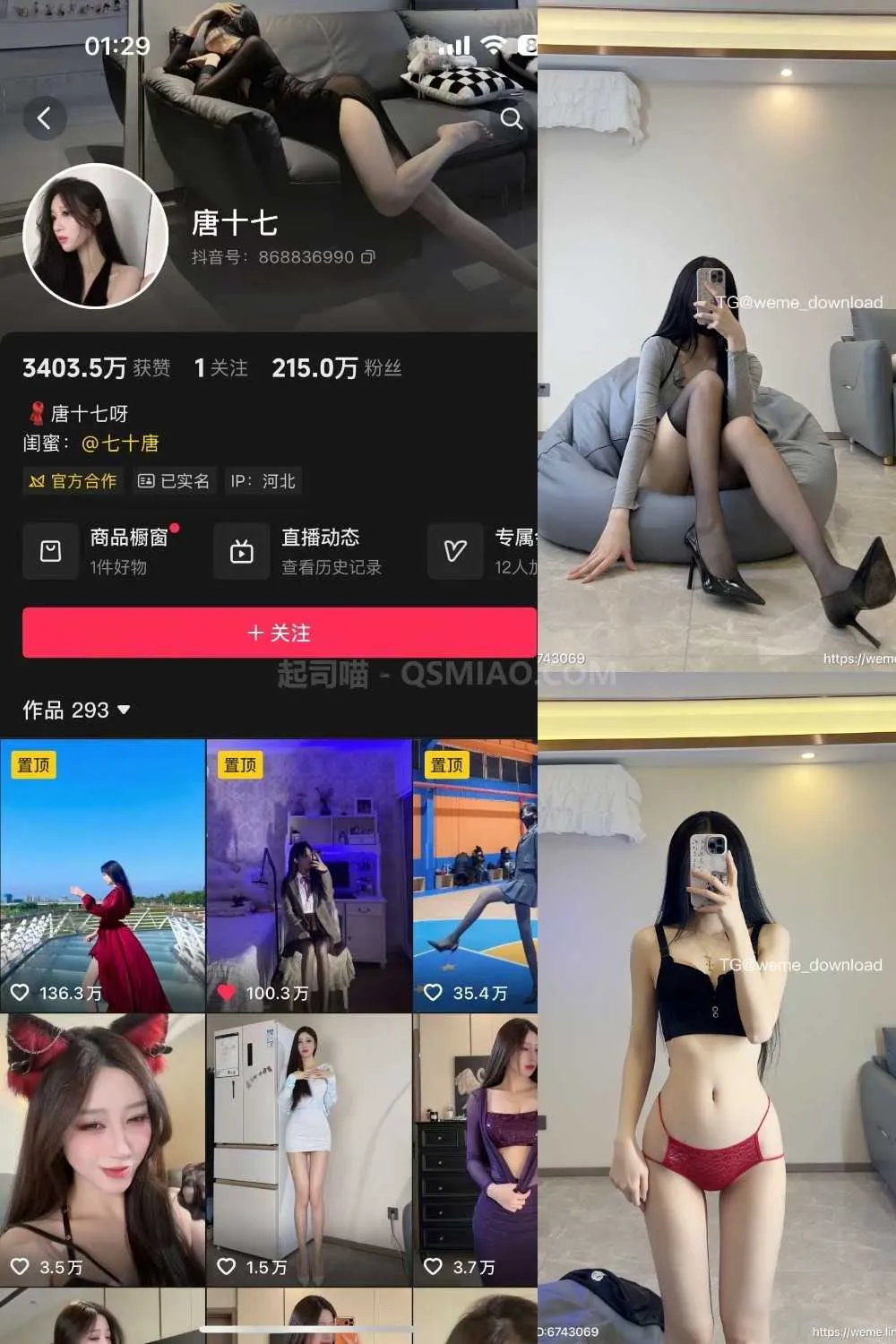 抖音 唐十七 微密圈 – NO.024期 [51P/9M] - 起司喵