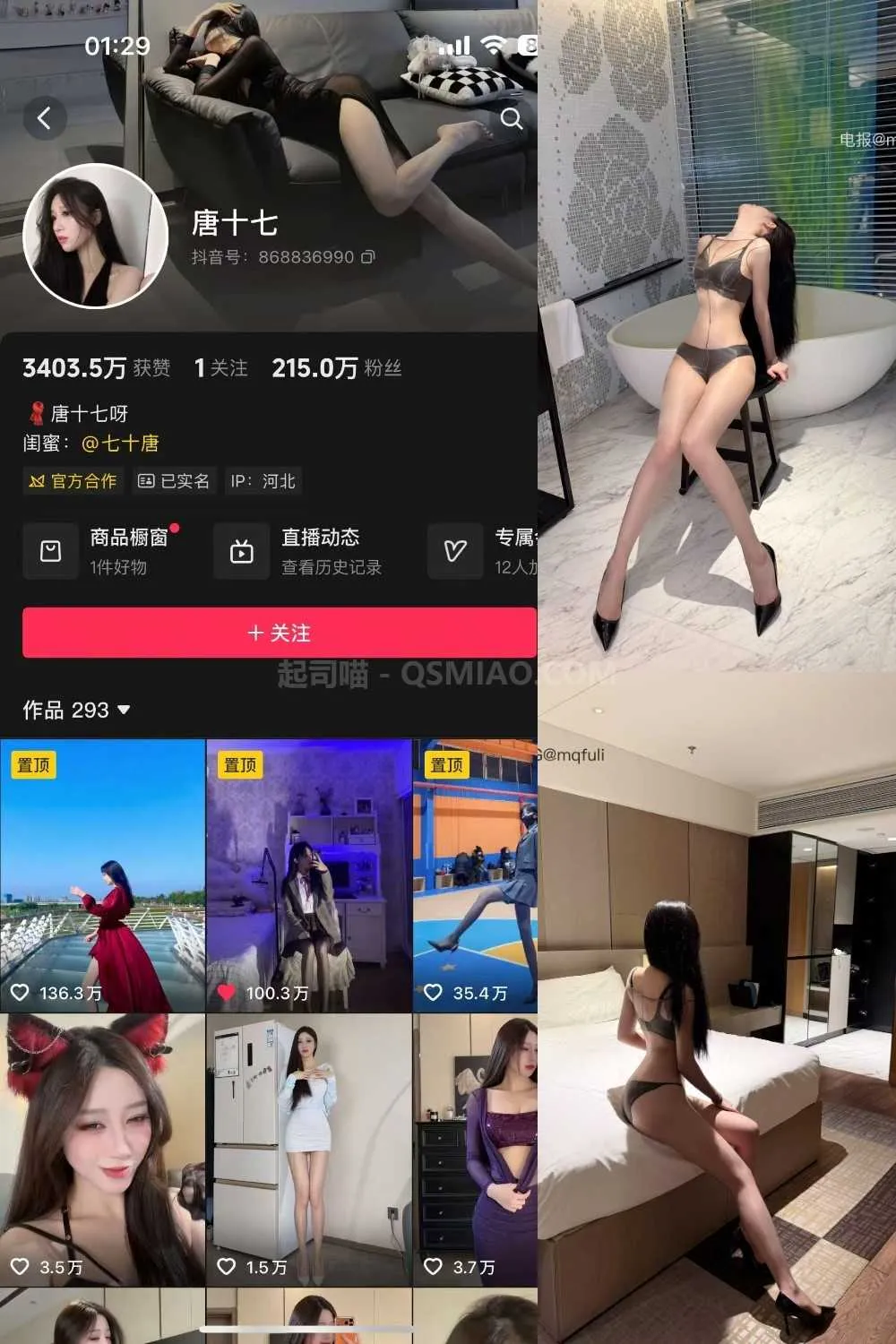 抖音 唐十七 微密圈 – NO.044期 [30P/7M] - 起司喵