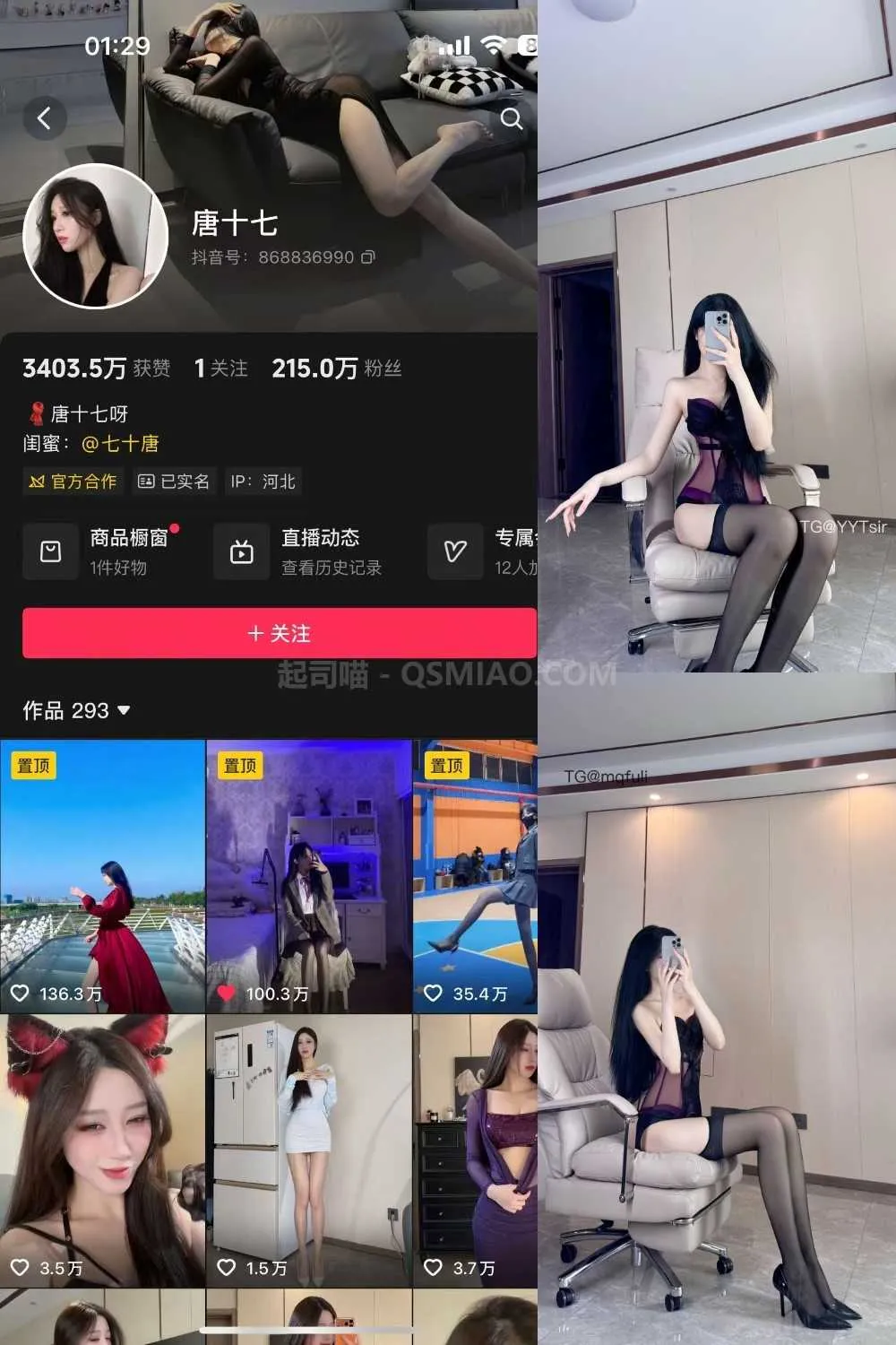 抖音 唐十七 微密圈 – NO.045期 [31P/5M] - 起司喵