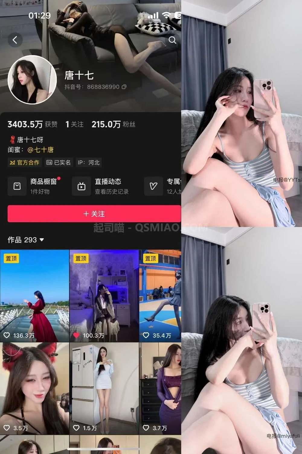 抖音 唐十七 微密圈 – NO.049期 [38P/14M] - 起司喵