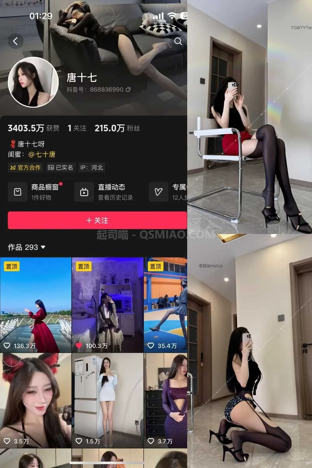 抖音 唐十七 微密圈 – NO.040期 [34P/7M] - 起司喵