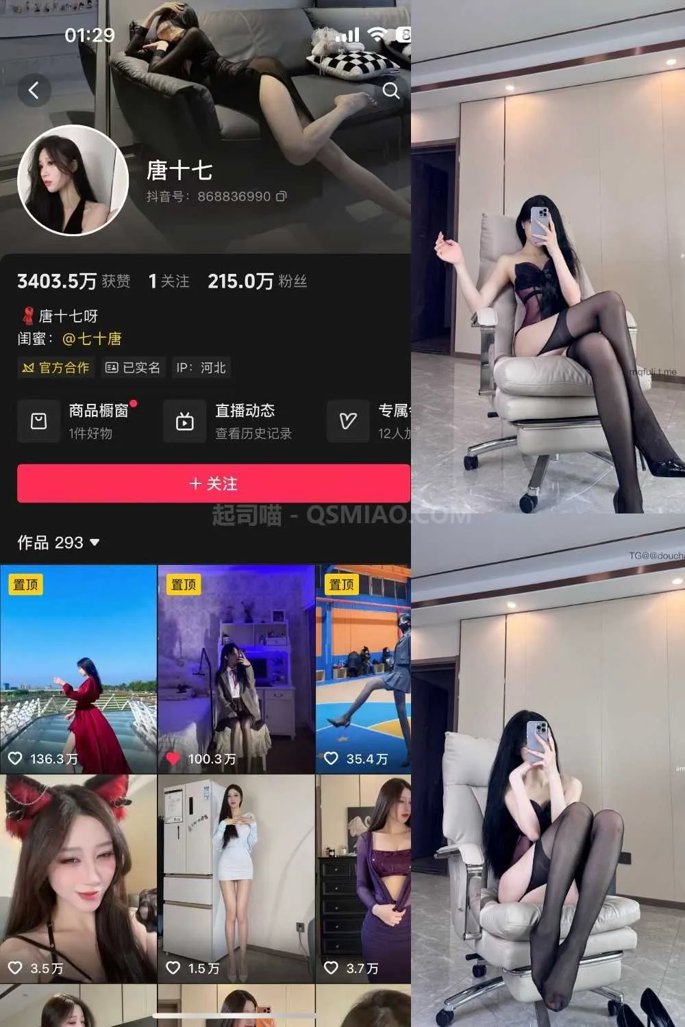 抖音 唐十七 微密圈 – NO.034期 [37P/30M] - 起司喵