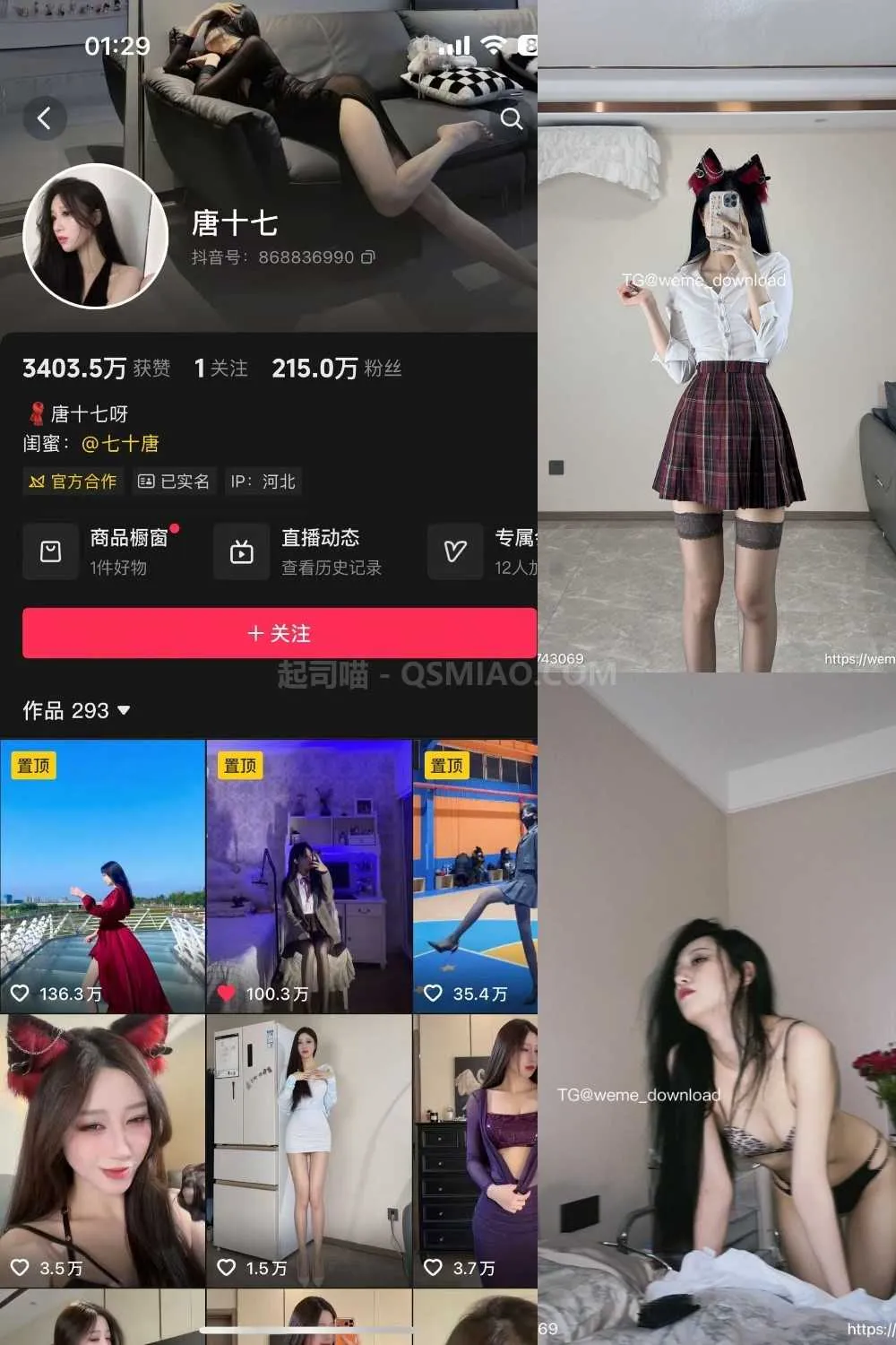 抖音 唐十七 微密圈 – NO.027期 [47P/9M] - 起司喵