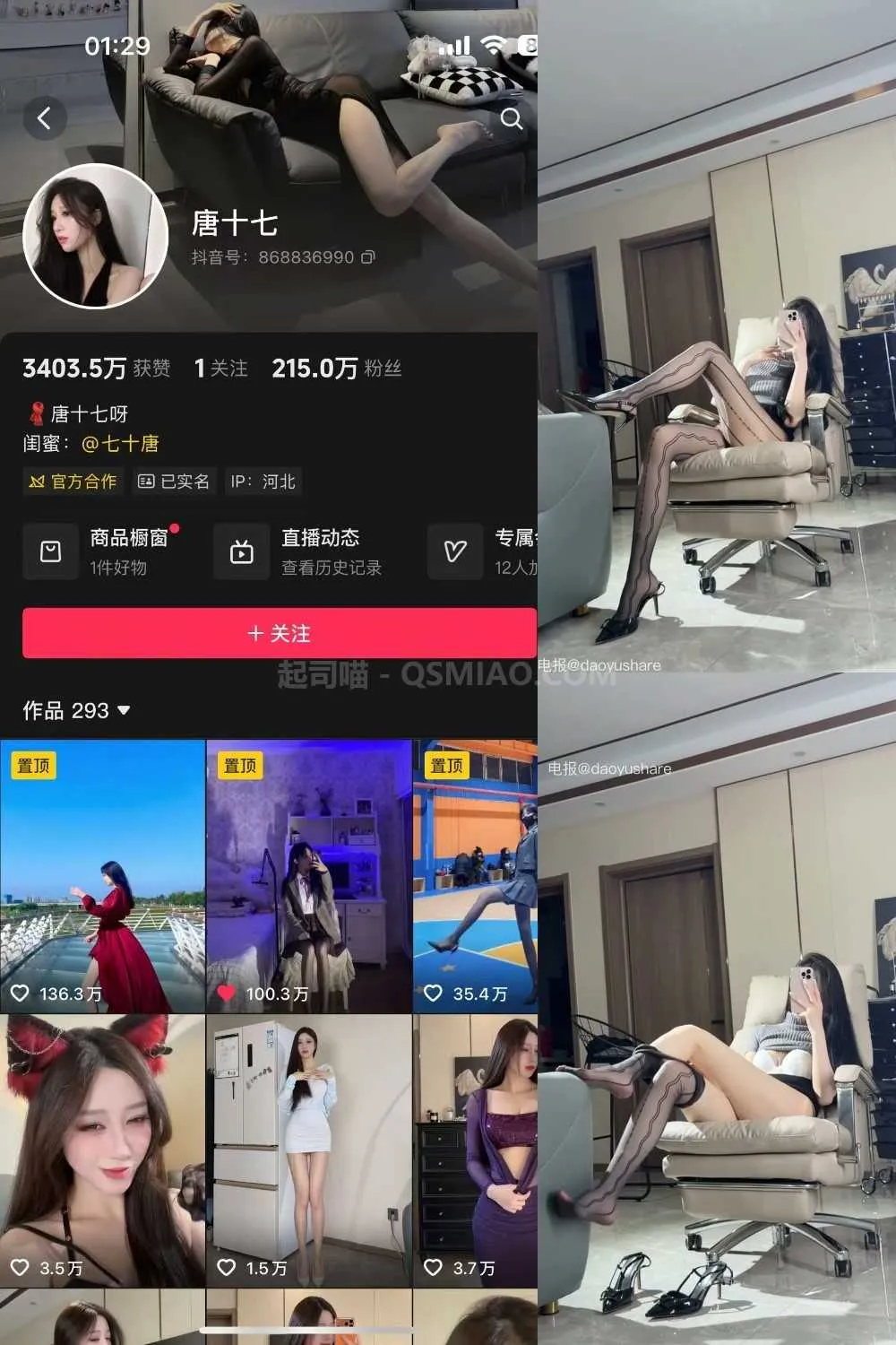 抖音 唐十七 微密圈 – NO.050期 [1V/28M] - 起司喵