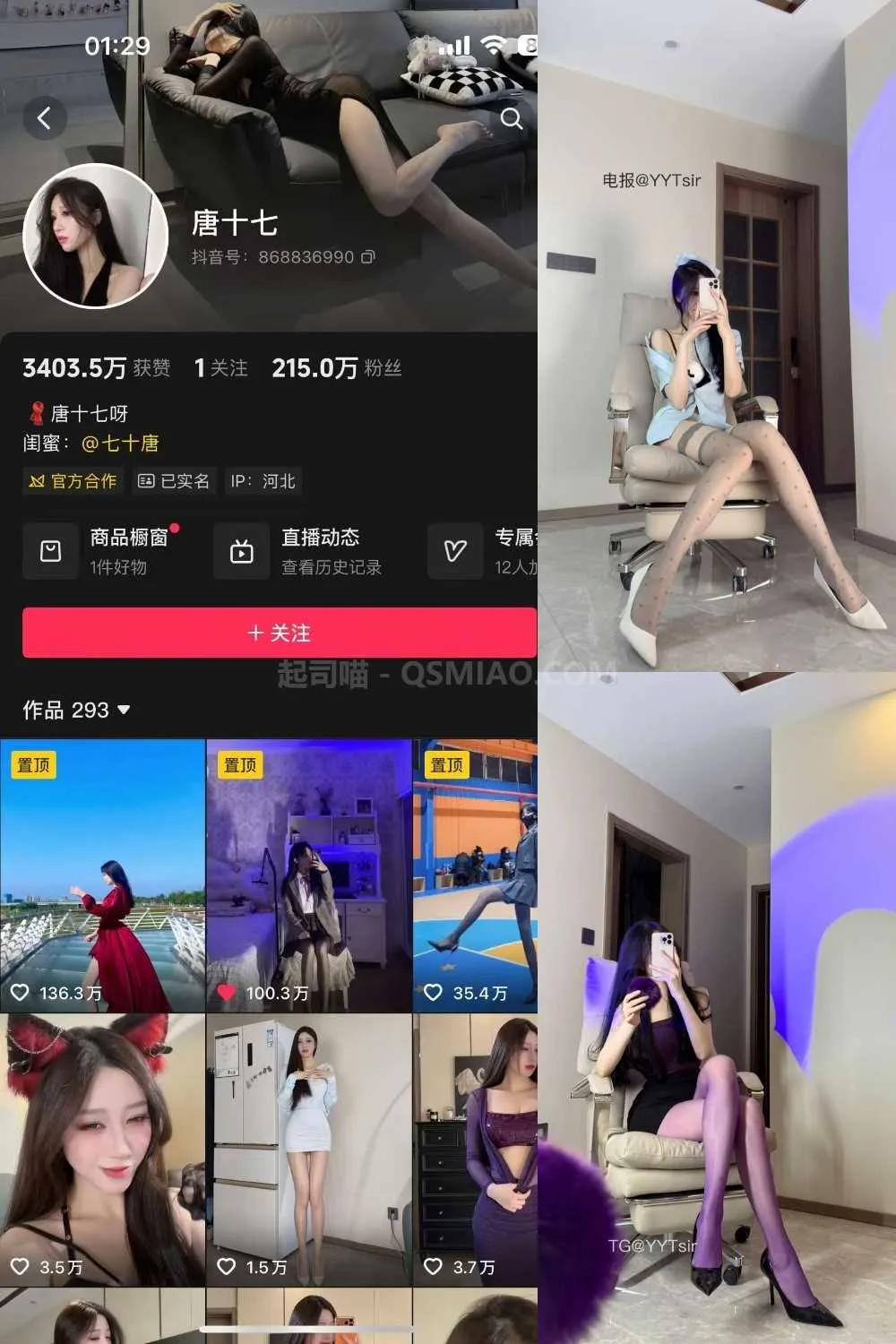 抖音 唐十七 微密圈 – NO.046期 [39P/6M] - 起司喵