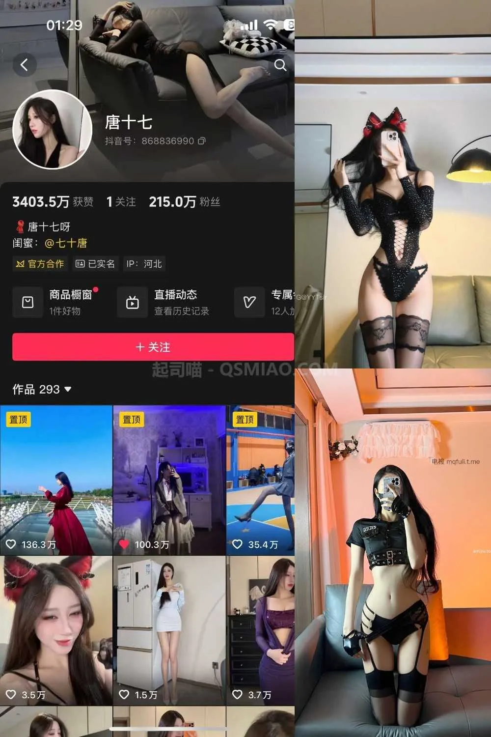 抖音 唐十七 微密圈 – NO.029期 [23P/22M] - 起司喵