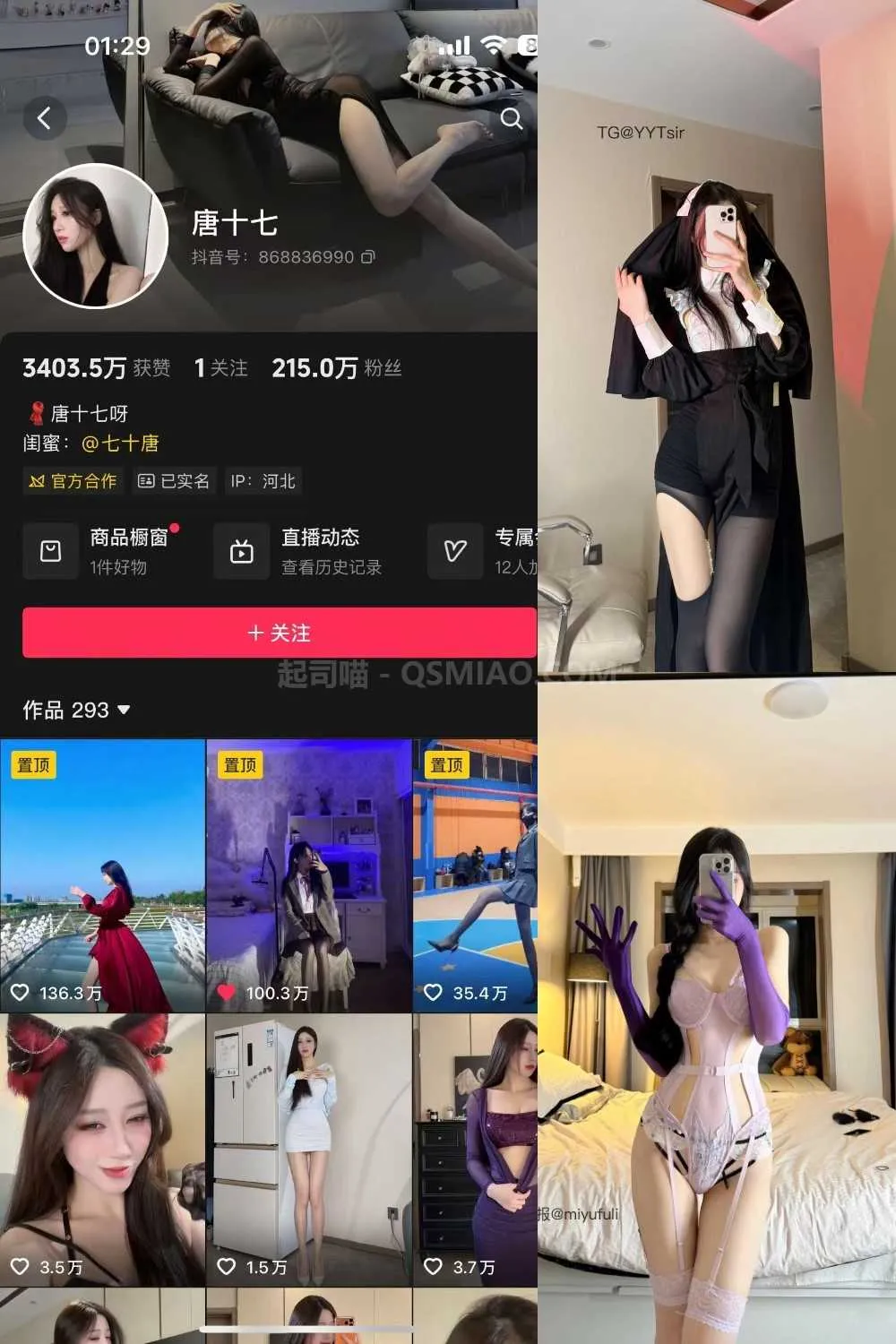 抖音 唐十七 微密圈 – NO.054期 [34P/6M] - 起司喵