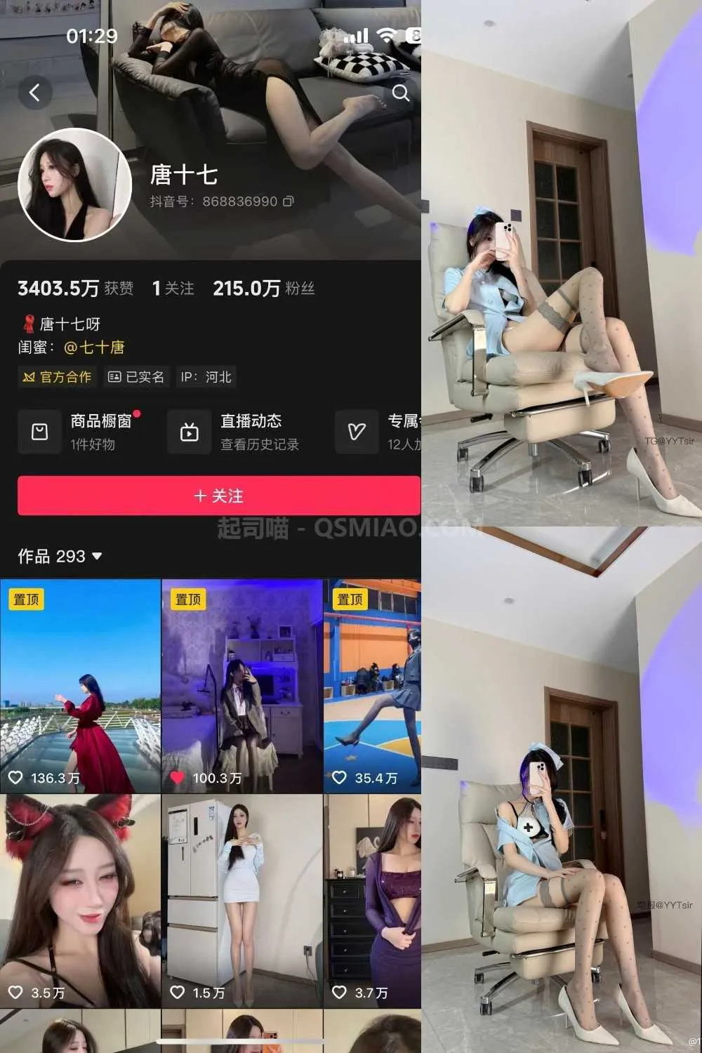 抖音 唐十七 微密圈 – NO.042期 [10P/1M] - 起司喵