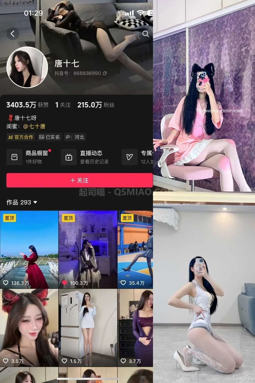 抖音 唐十七 微密圈 – NO.022期 [43P/10M] - 起司喵