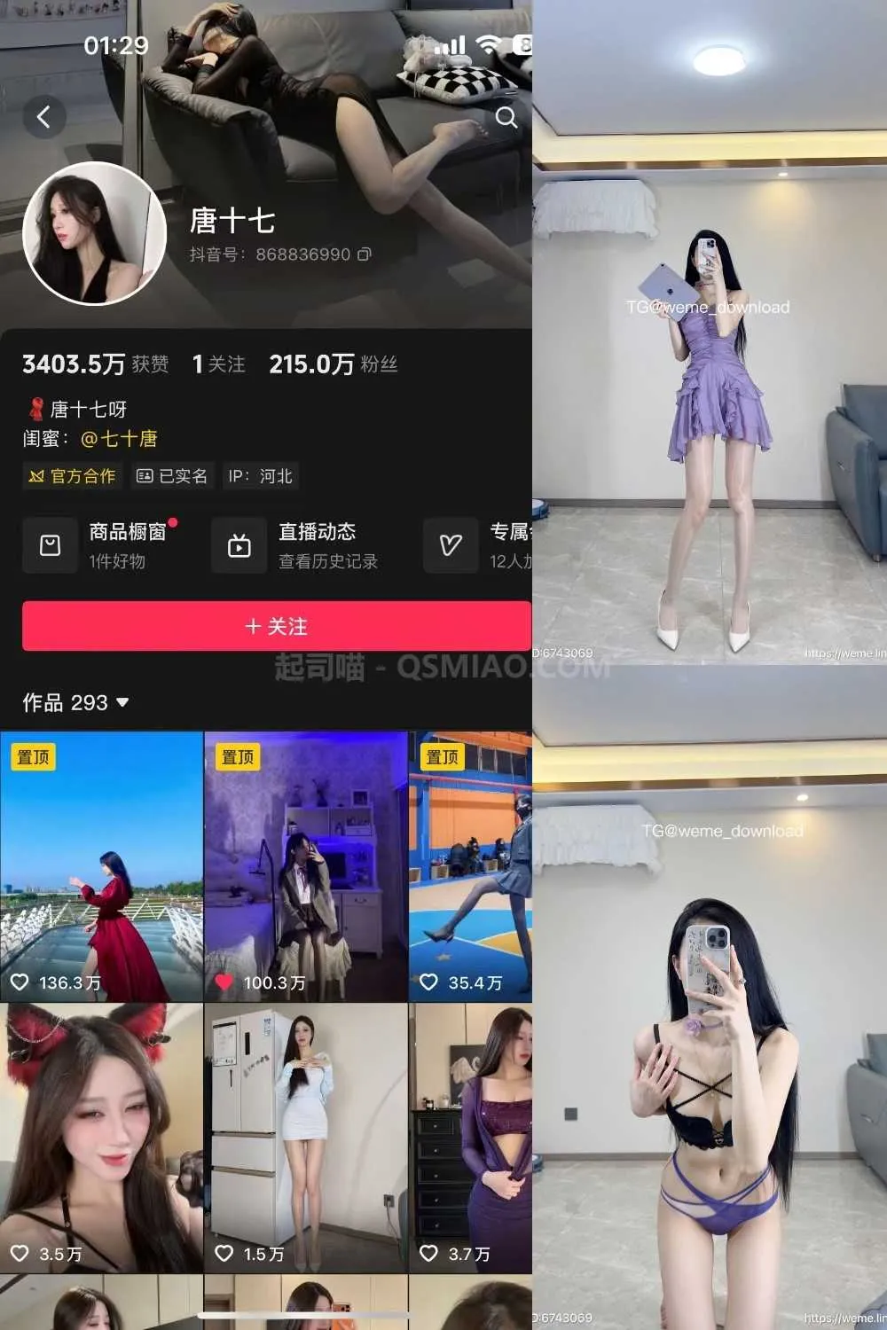 抖音 唐十七 微密圈 – NO.023期 [18P/3M] - 起司喵