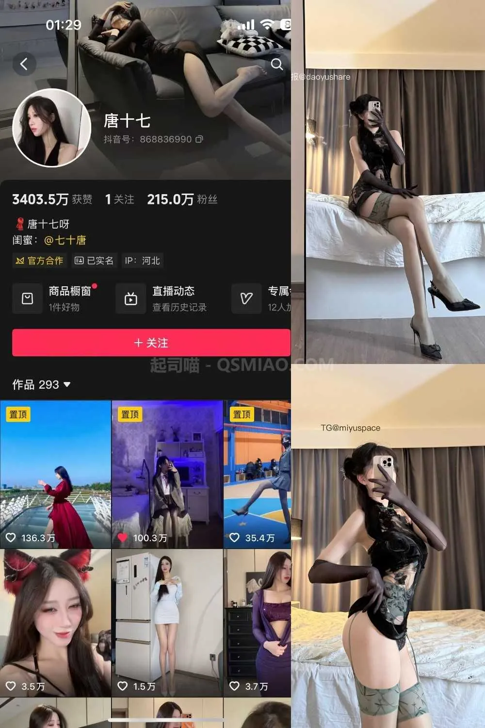 抖音 唐十七 微密圈 – NO.051期 [20P+1V/10M] - 起司喵