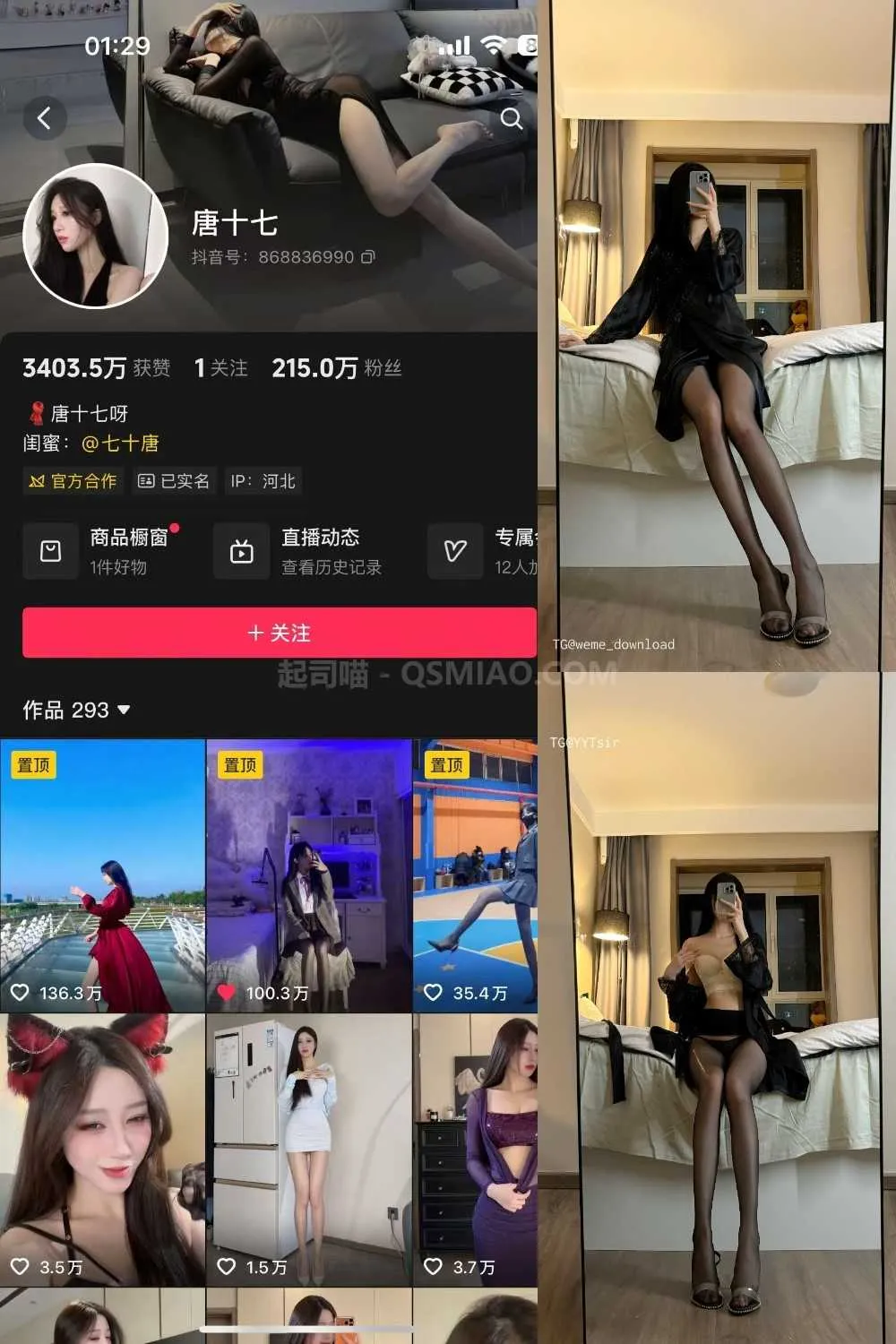 抖音 唐十七 微密圈 – NO.026期 [12P/5M] - 起司喵