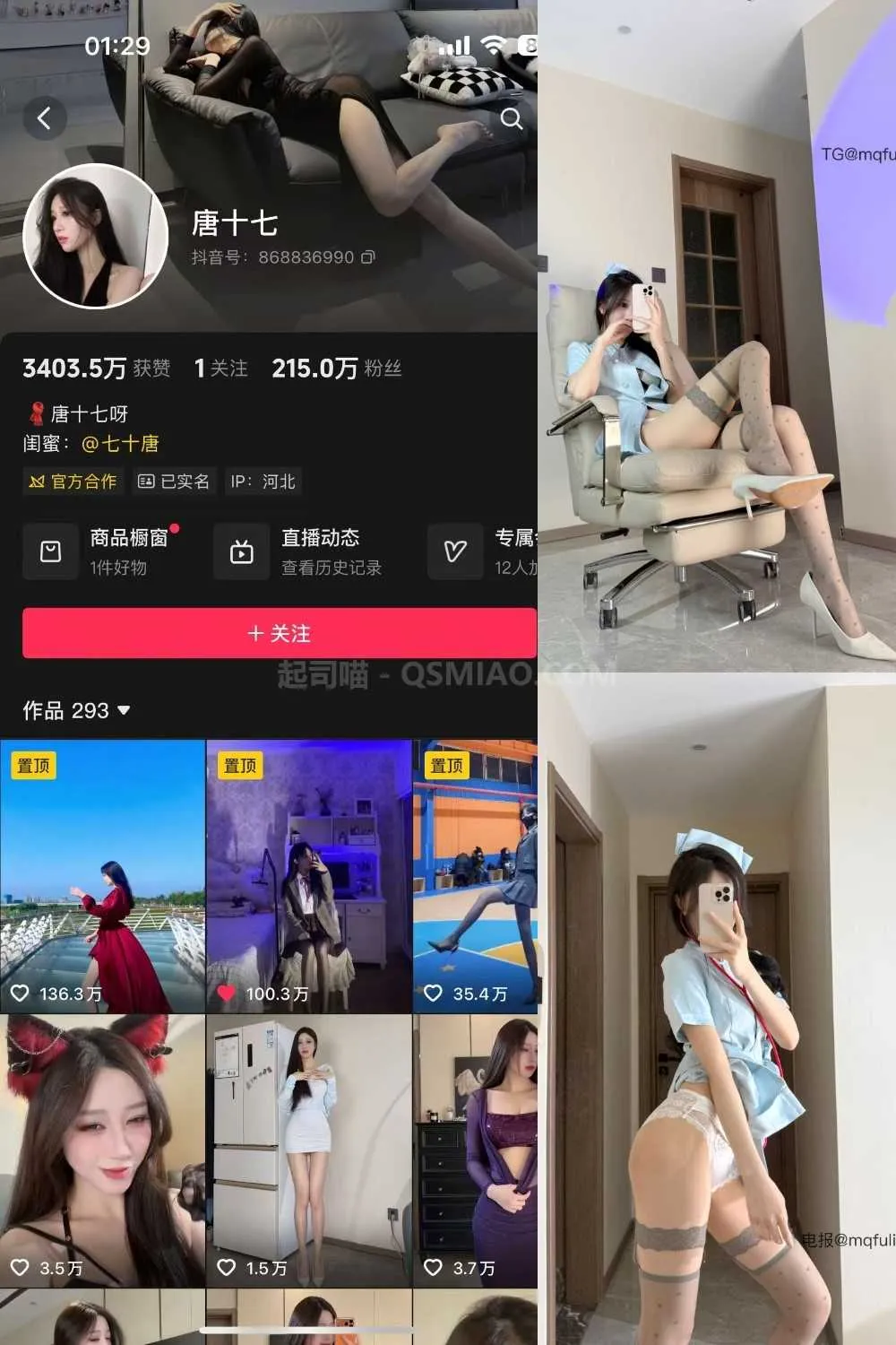 抖音 唐十七 微密圈 – NO.043期 [39P/6M] - 起司喵