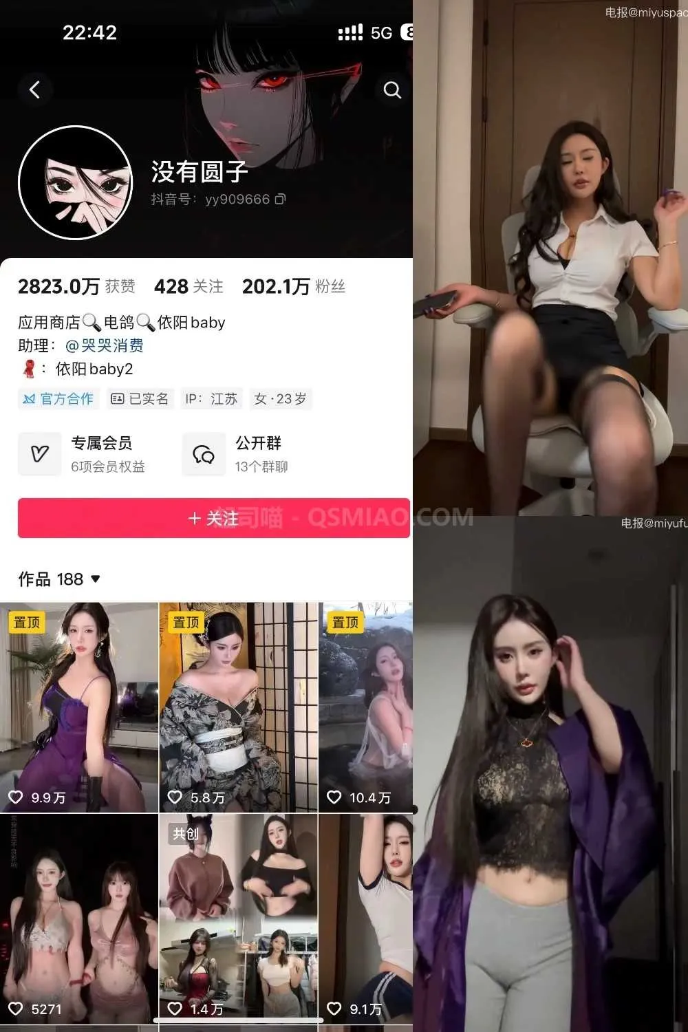 抖音 钟意依阳(没有圆子) 秘语空间 – NO.006期 [5P+9V/75M] - 起司喵