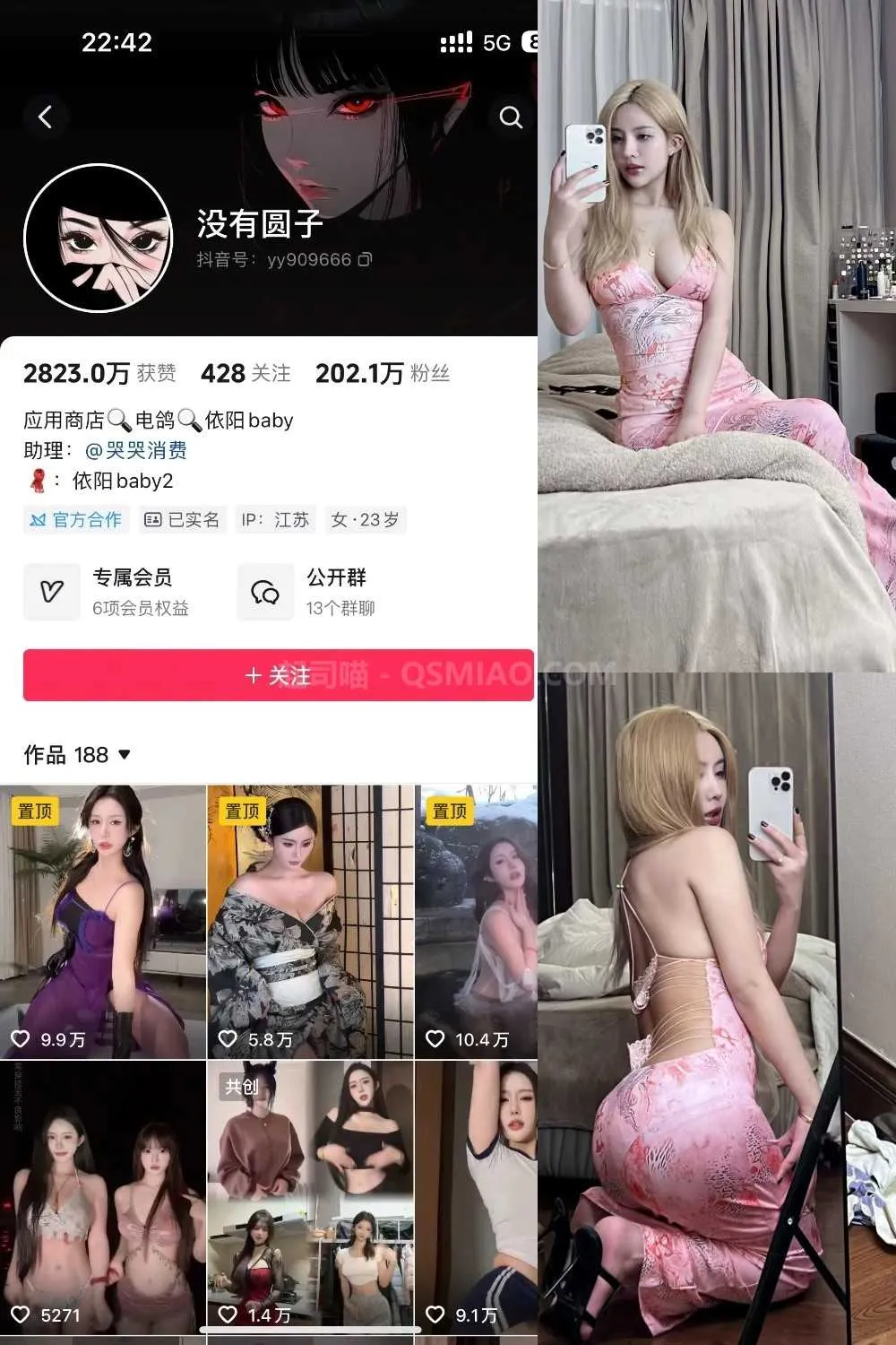 抖音 钟意依阳(没有圆子) 秘语空间 – NO.002期 [6P/2M] - 起司喵