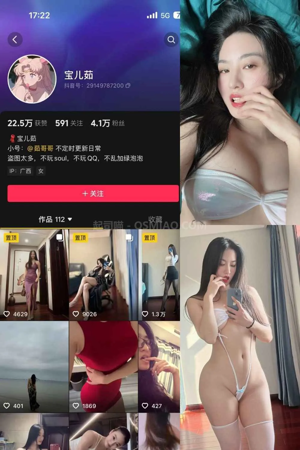 抖音 宝儿茹171 微密圈 – NO.004期 骚坏了 [48P+1V/183M] - 起司喵