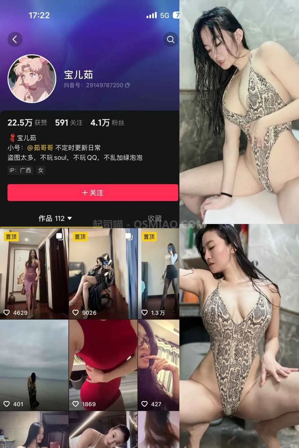 抖音 宝儿茹171 微密圈 – NO.006期 性格蛇皮连体衣 [40P+1V/128M] - 起司喵