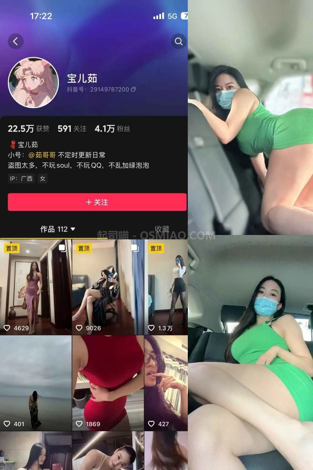 抖音 宝儿茹171 微密圈 – NO.042期 绿色包臀裙谁会不爱 [36P/101M] - 起司喵