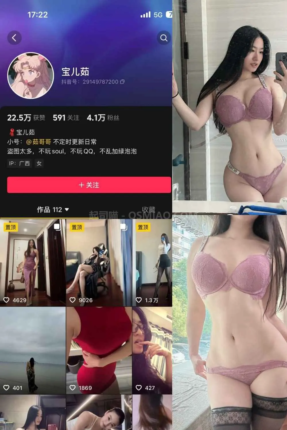 抖音 宝儿茹171 微密圈 – NO.031期 紫色内衣 [39P/302M] - 起司喵