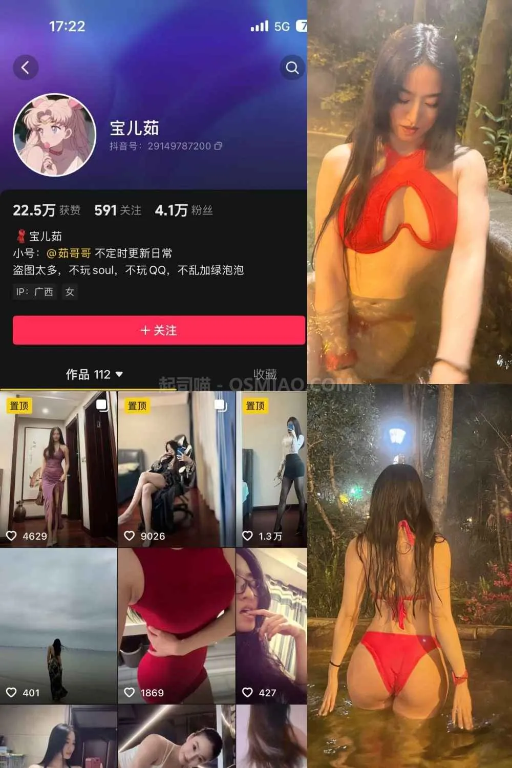 抖音 宝儿茹171 微密圈 – NO.034期 温热泳池 [42P+3V/418M] - 起司喵