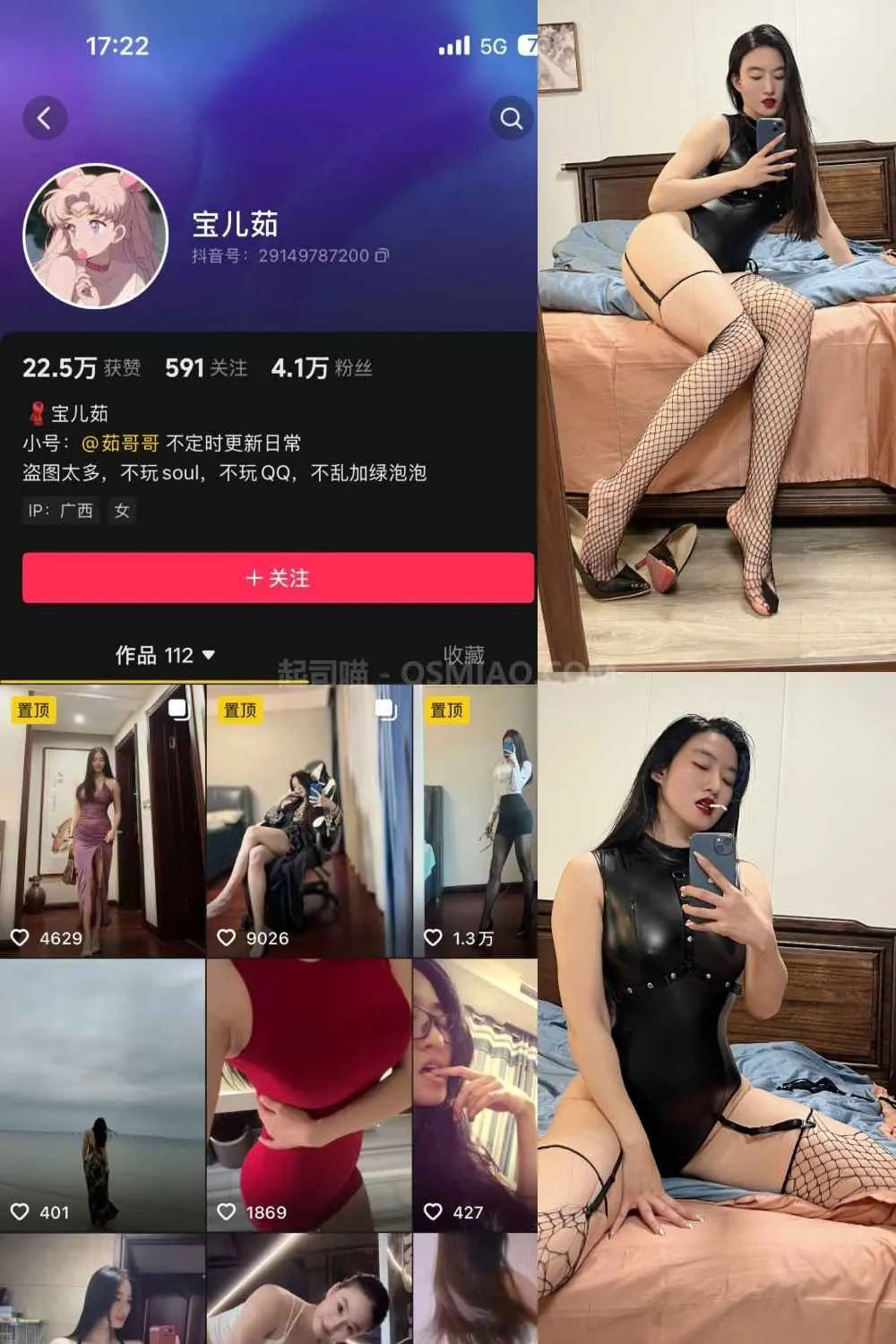 抖音 宝儿茹171 微密圈 – NO.025期 网袜黑皮连体 [50P+1V/305M] - 起司喵