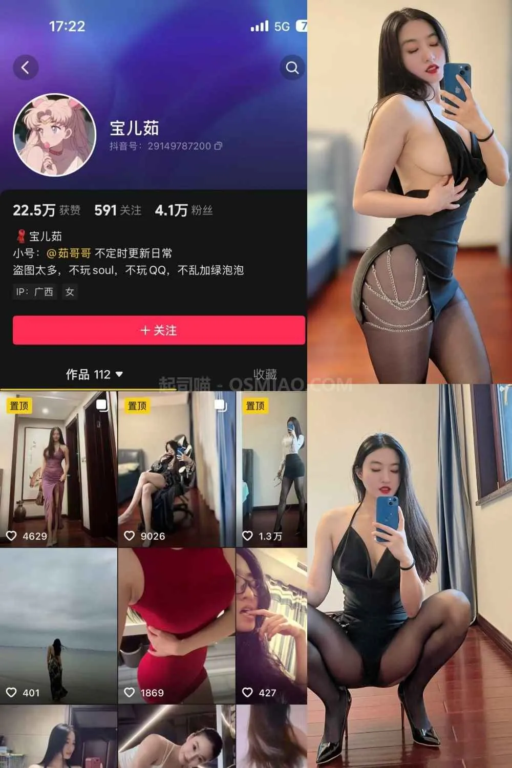 抖音 宝儿茹171 微密圈 – NO.014期 御姐的黑色睡衣 [40P+1V/211M] - 起司喵