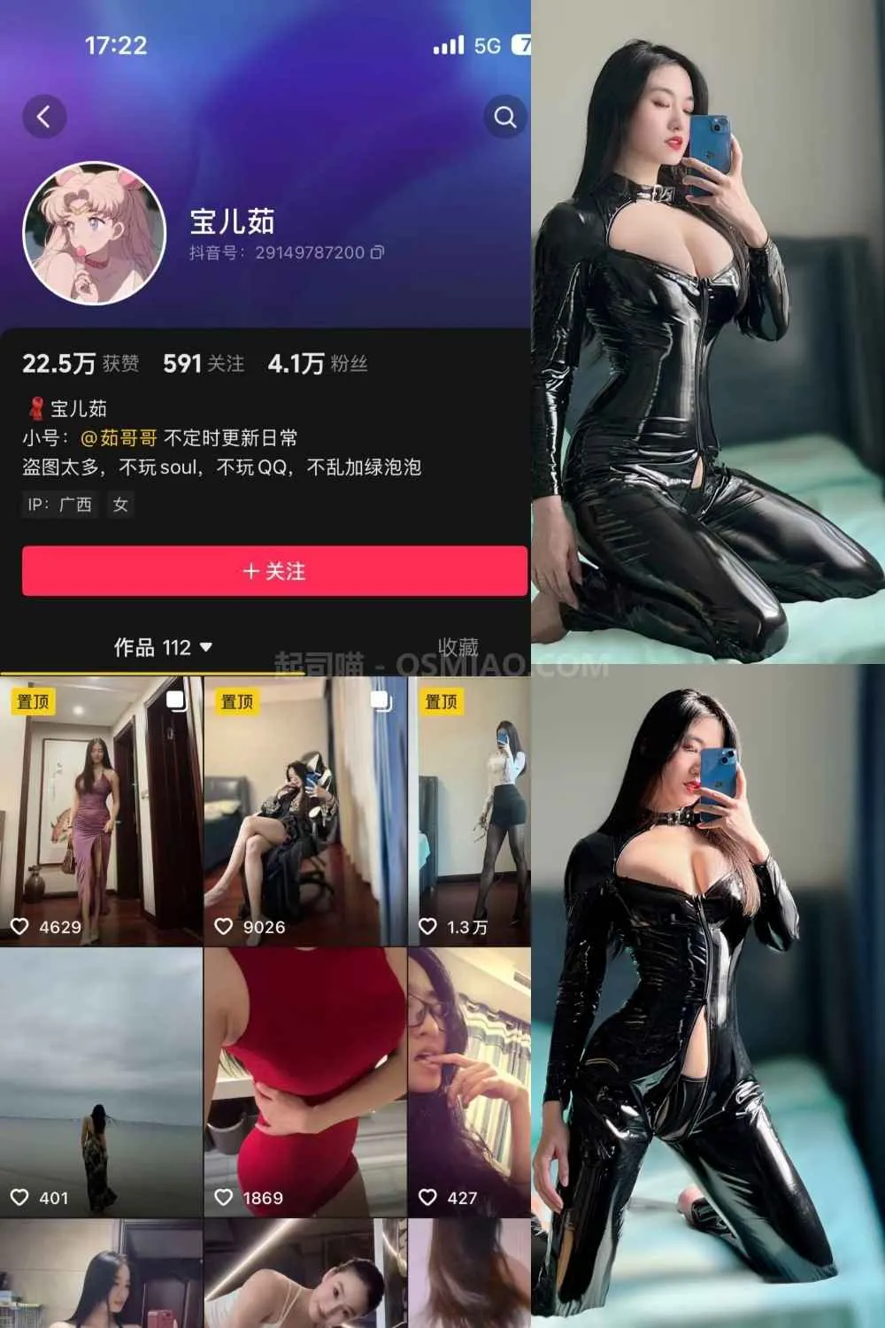 抖音 宝儿茹171 微密圈 – NO.028期 油亮黑皮 [39P/54M] - 起司喵