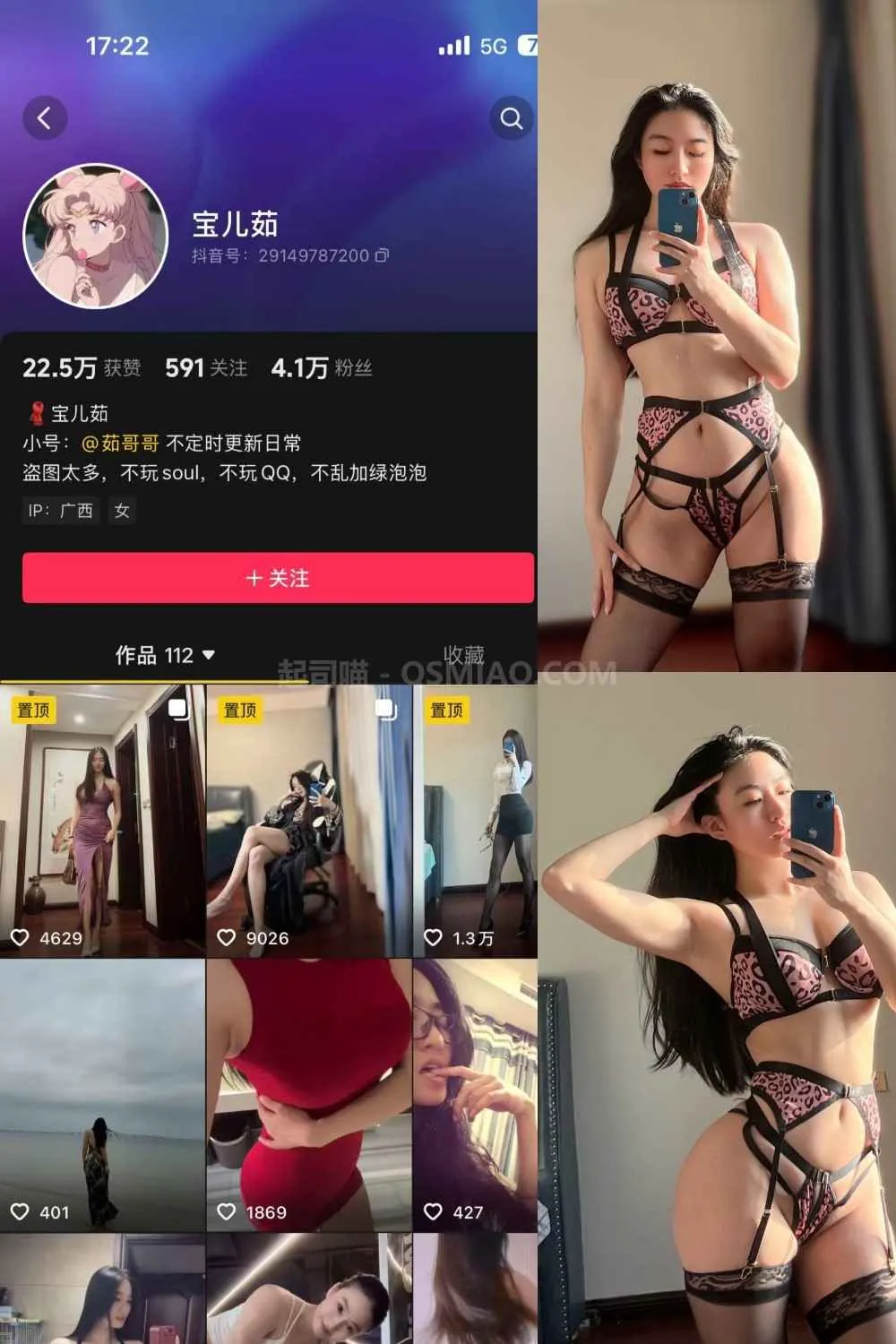 抖音 宝儿茹171 微密圈 – NO.017期 粉色豹纹 [70P/459M] - 起司喵