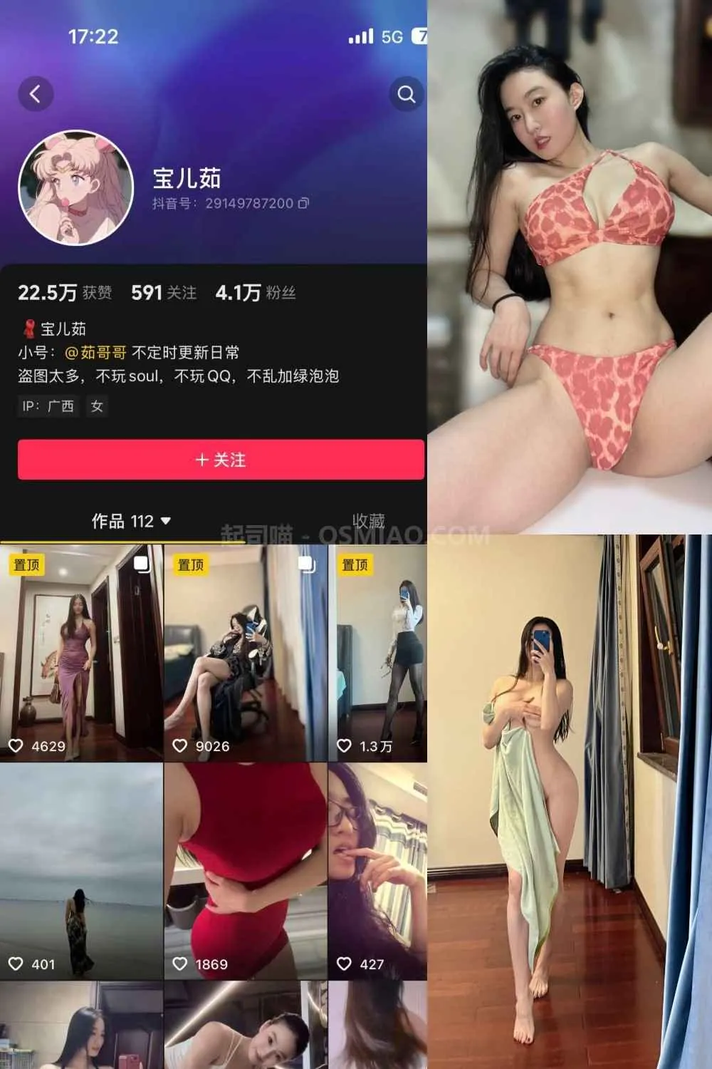 抖音 宝儿茹171 微密圈 – NO.026期 性感粉色小豹纹 [39P+1V/169M] - 起司喵