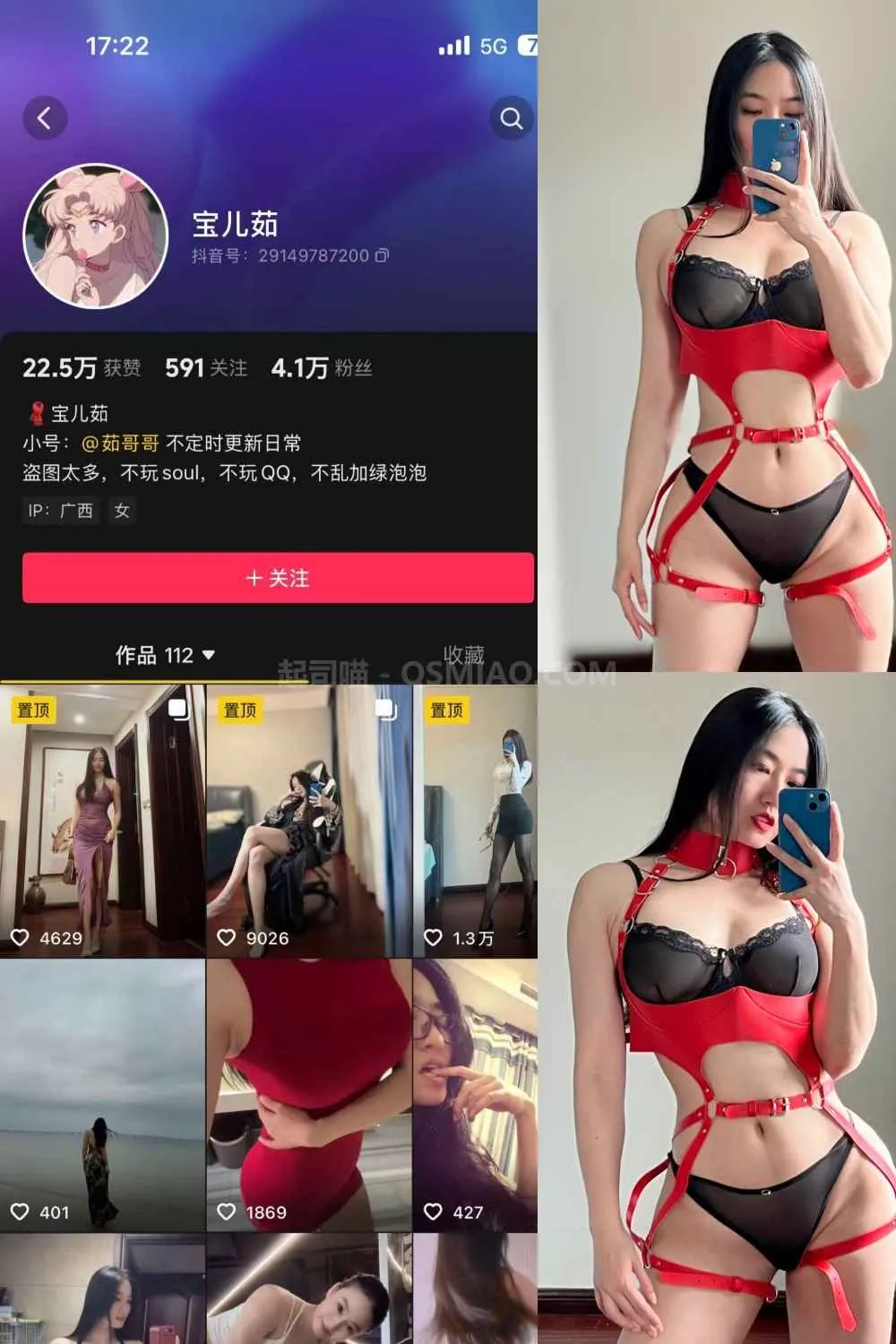 抖音 宝儿茹171 微密圈 – NO.021期 红色捆绑 [33P/67M] - 起司喵